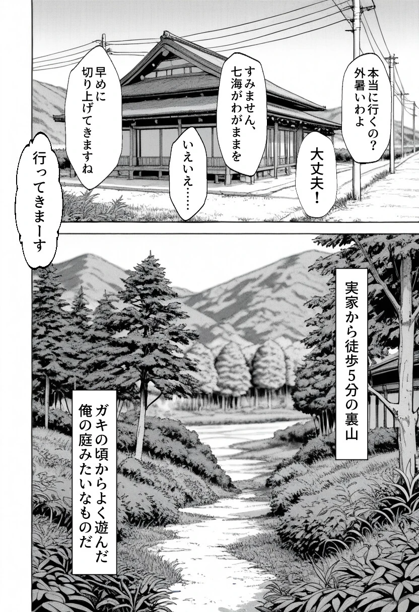 姪っ子と夏休み〜七海ちゃん禁断の自由研究〜ページ9