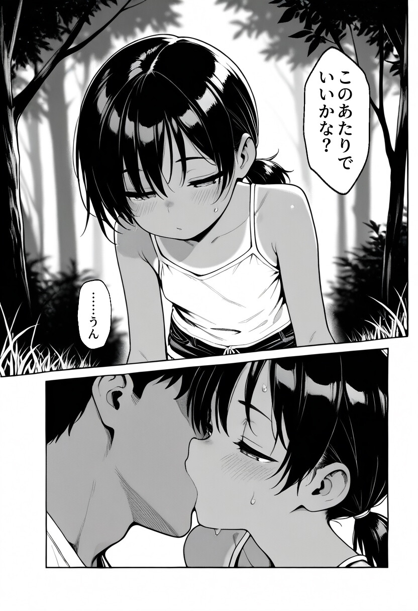 姪っ子と夏休み〜七海ちゃん禁断の自由研究〜ページ11