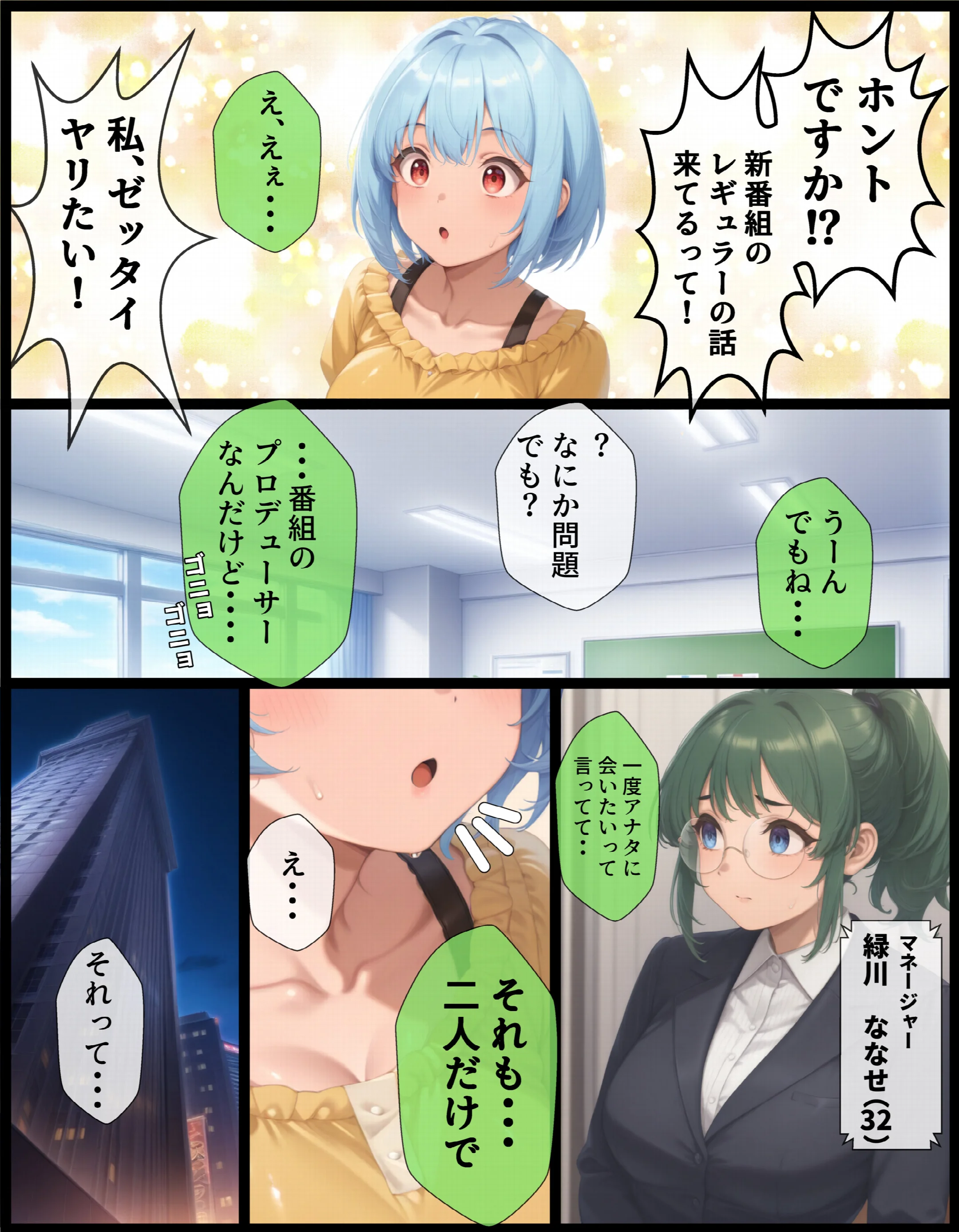 TSしてシたいこと〜トップアイドルになりたくて枕営業で快楽堕ちする話〜ページ5