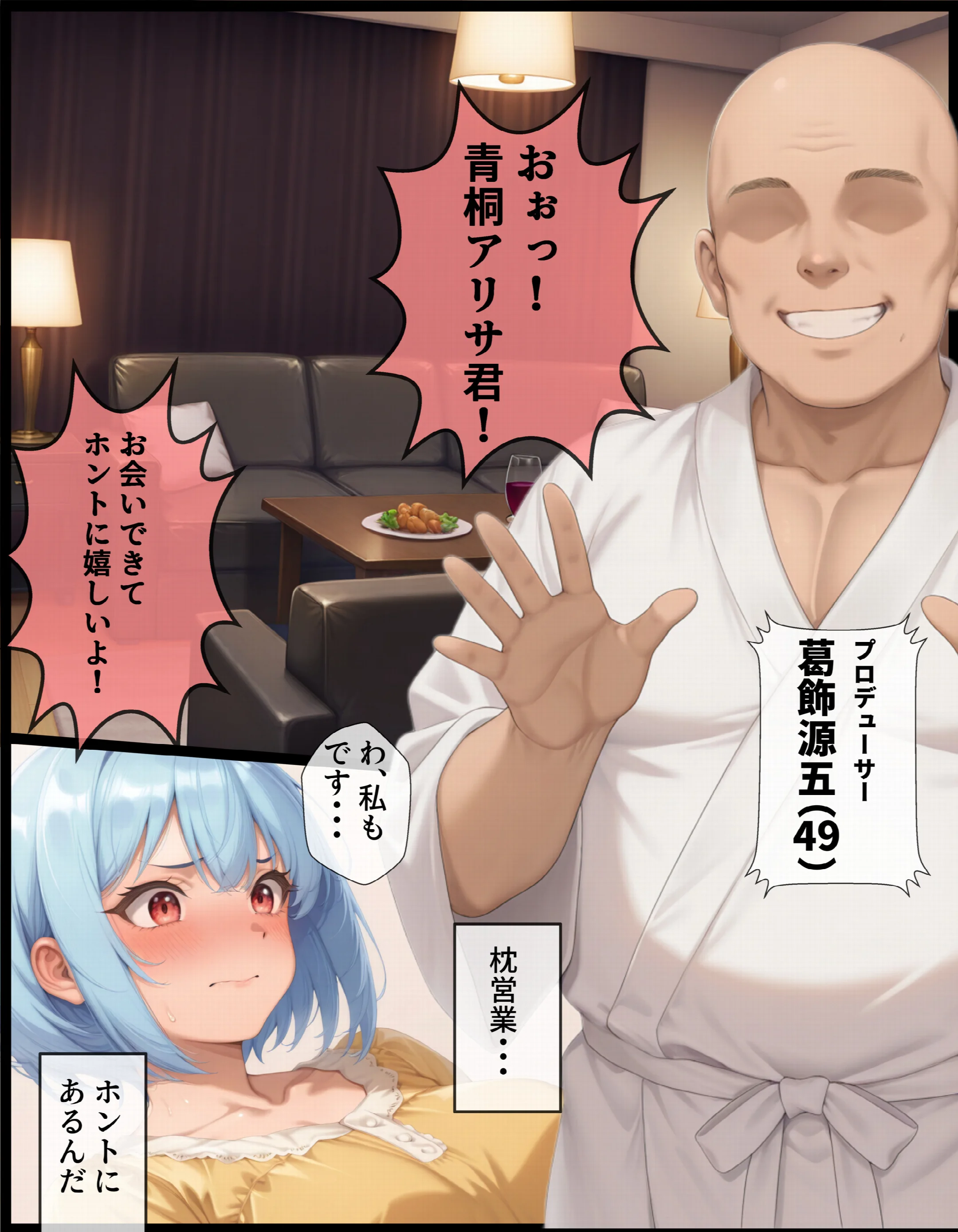 TSしてシたいこと〜トップアイドルになりたくて枕営業で快楽堕ちする話〜ページ6
