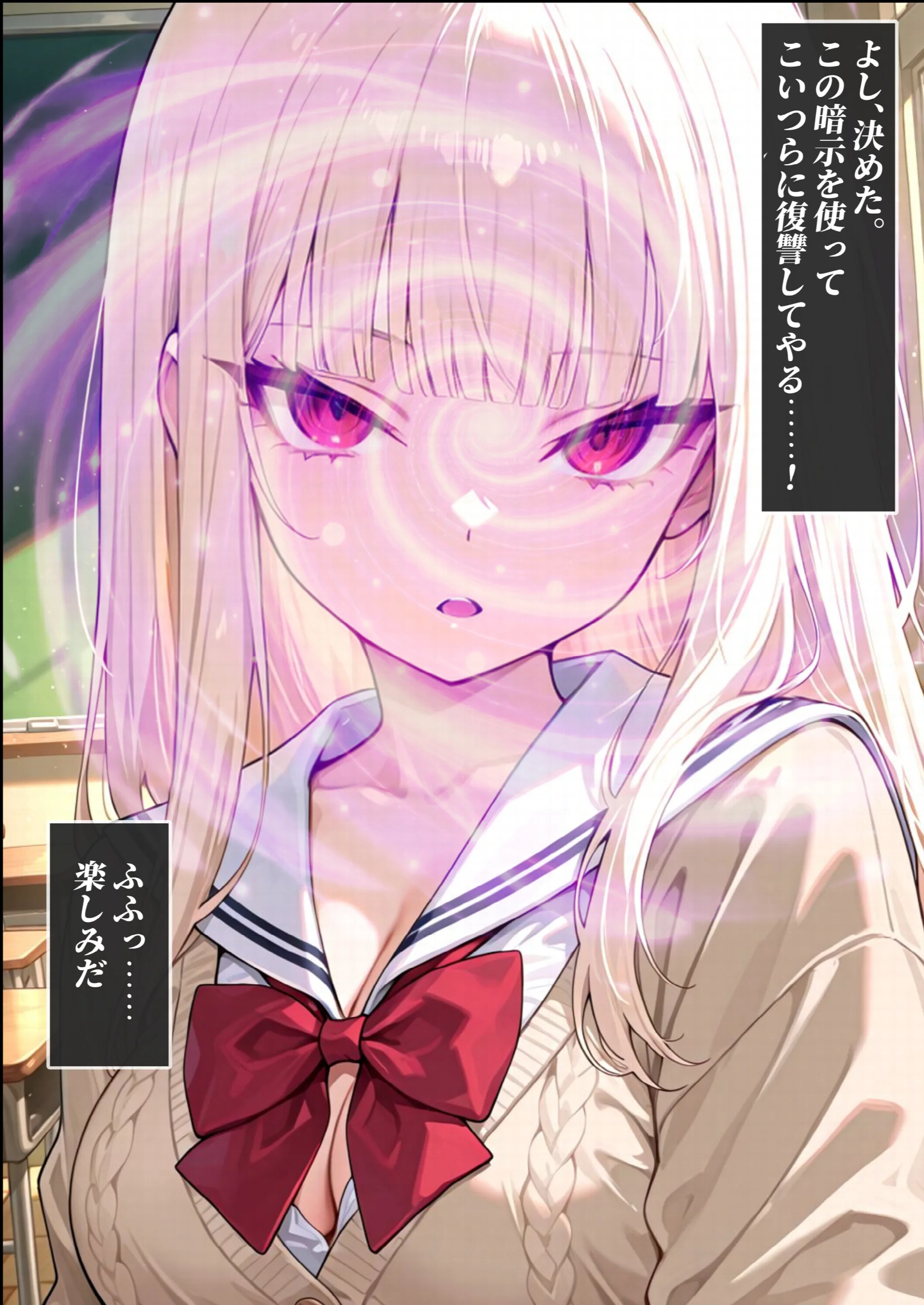 陰キャの俺が催●アプリで一軍ギャルを堕とすまで…ページ9