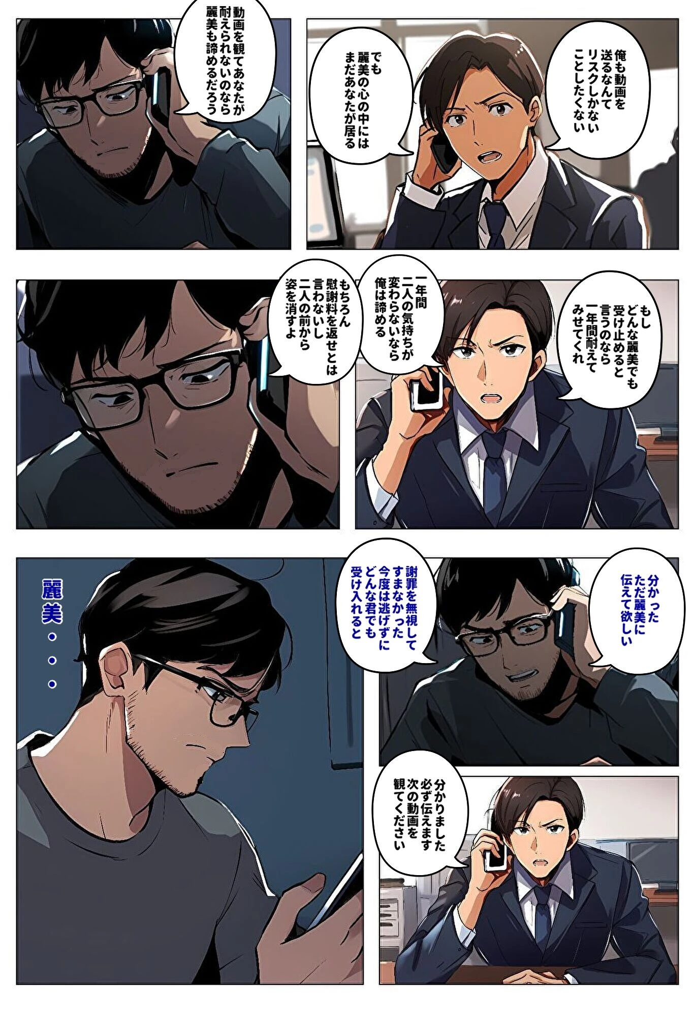 間男の提案に乗って不倫現場を目撃したら、最愛の妻が土下座してセックスのお願いをした。後編ルート1「寝取られビデオレター編」ページ11