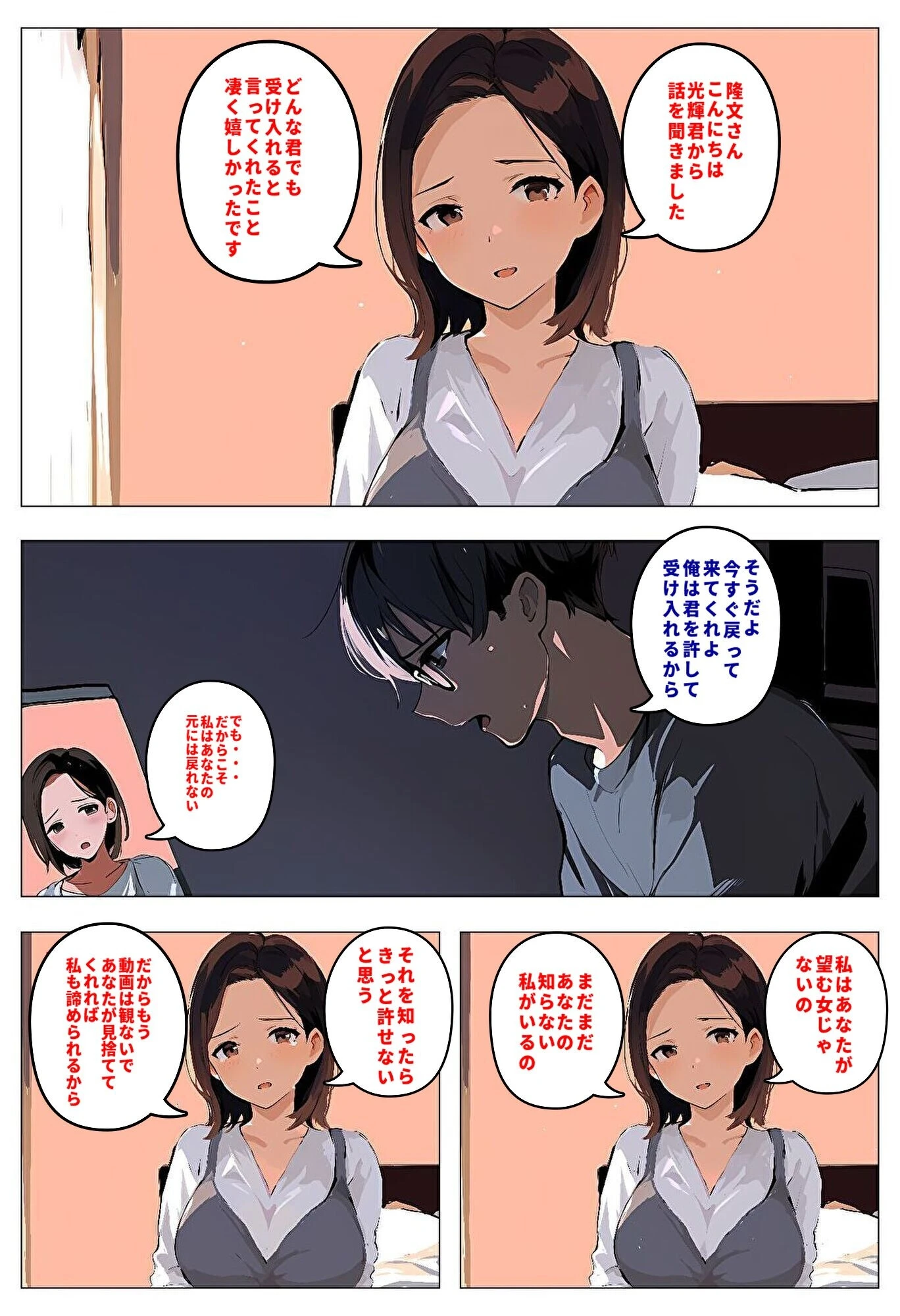 間男の提案に乗って不倫現場を目撃したら、最愛の妻が土下座してセックスのお願いをした。後編ルート1「寝取られビデオレター編」ページ13