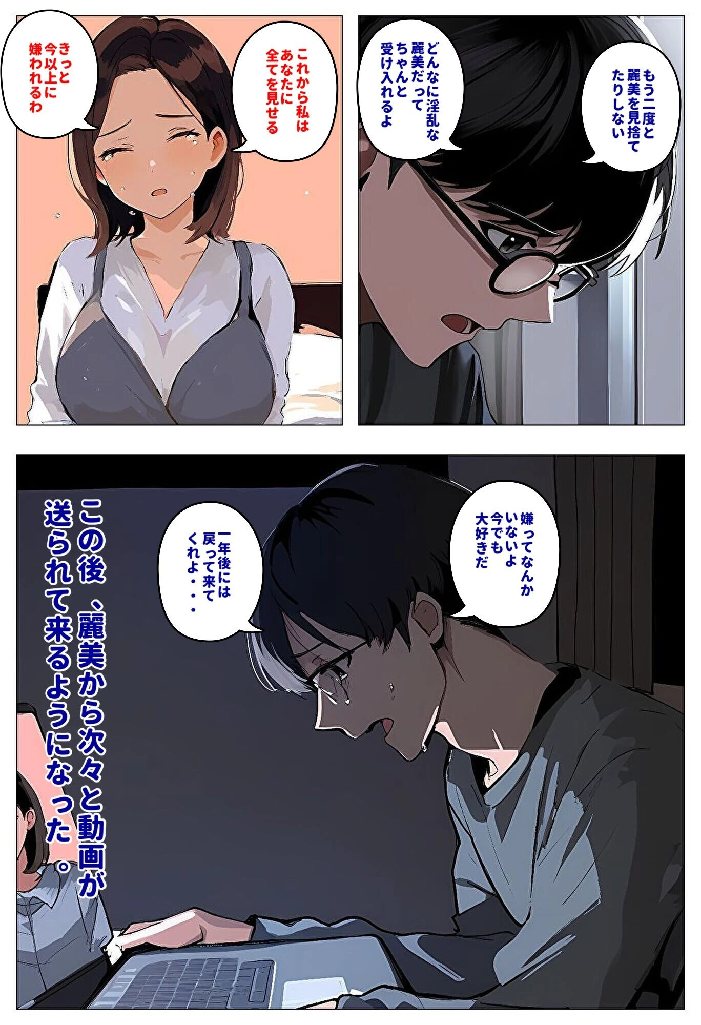 間男の提案に乗って不倫現場を目撃したら、最愛の妻が土下座してセックスのお願いをした。後編ルート1「寝取られビデオレター編」ページ14