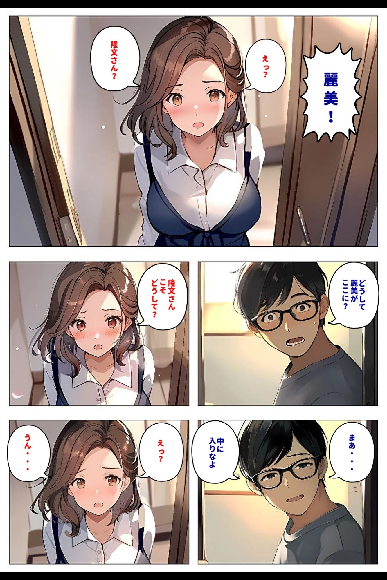 間男の提案に乗って不倫現場を目撃したら、最愛の妻が土下座してセックスのお願いをした。後編ルート2「2年後の再会編」ページ7