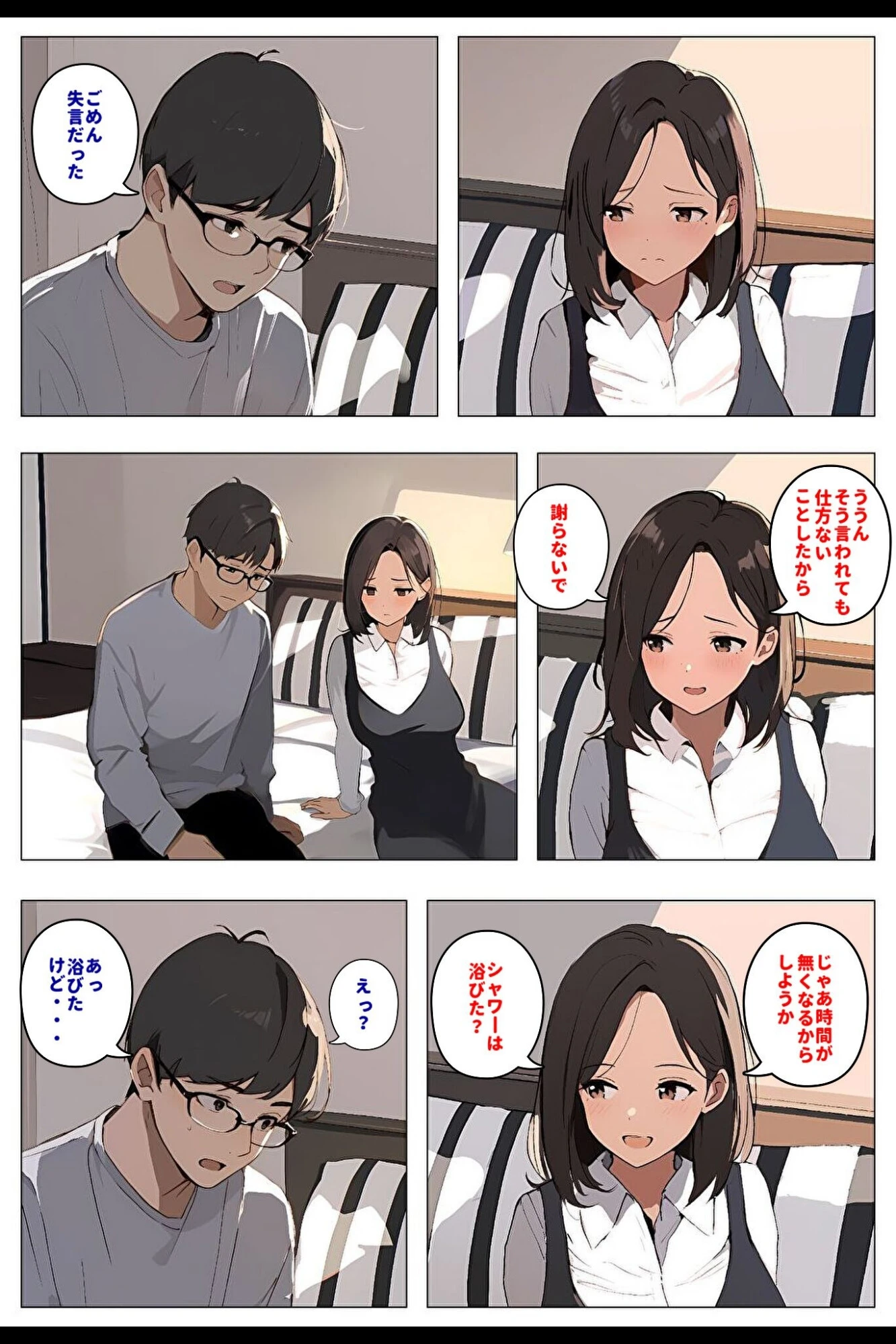 間男の提案に乗って不倫現場を目撃したら、最愛の妻が土下座してセックスのお願いをした。後編ルート2「2年後の再会編」ページ10