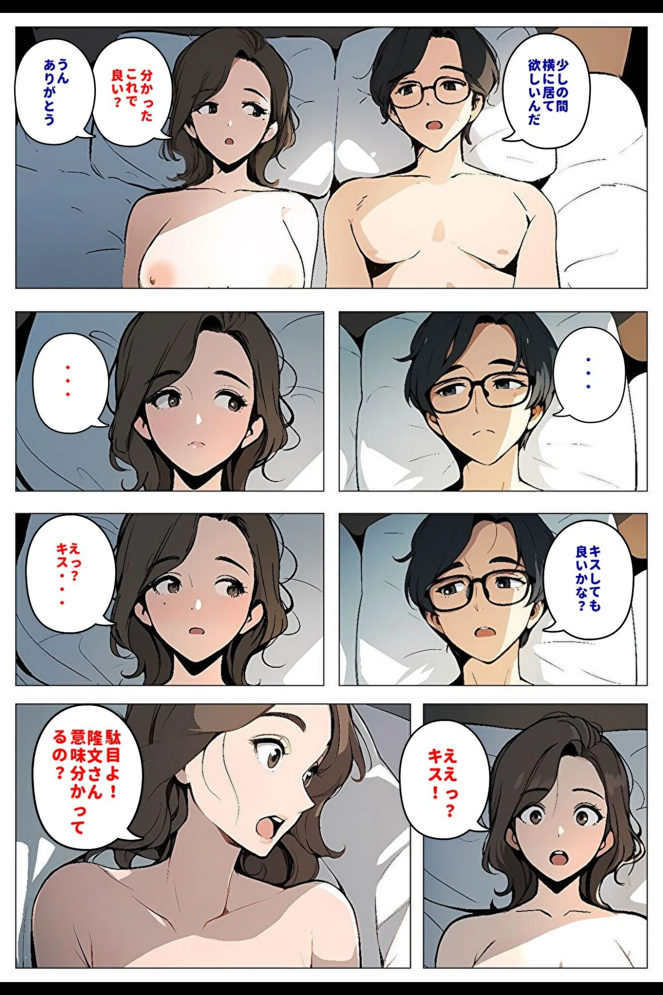 間男の提案に乗って不倫現場を目撃したら、最愛の妻が土下座してセックスのお願いをした。後編ルート2「2年後の再会編」ページ14