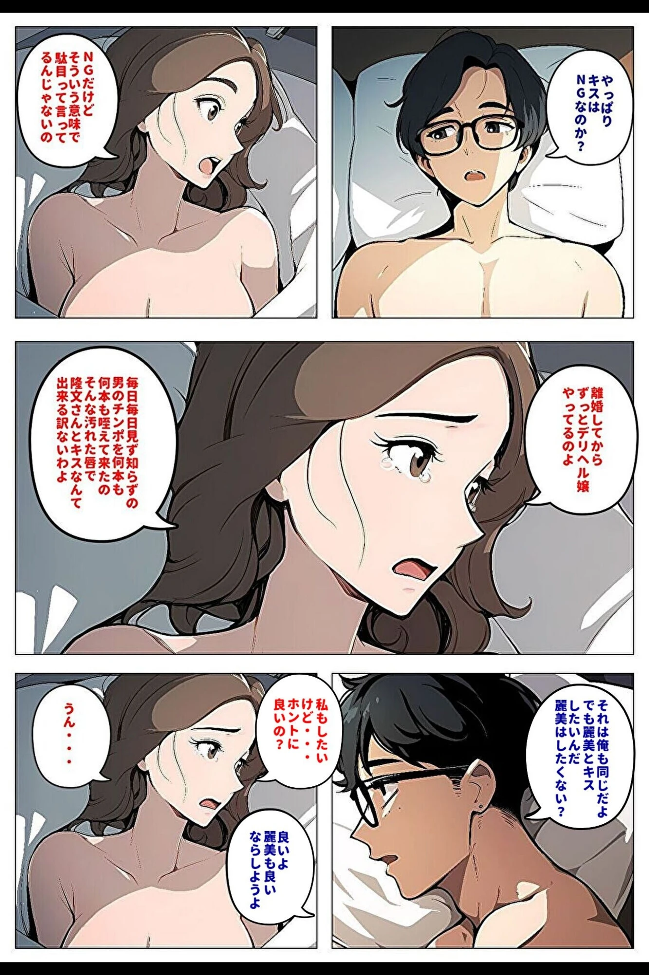 間男の提案に乗って不倫現場を目撃したら、最愛の妻が土下座してセックスのお願いをした。後編ルート2「2年後の再会編」ページ15