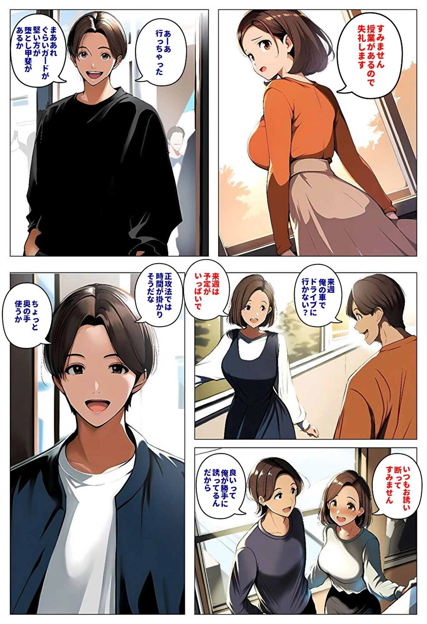 間男の提案に乗って不倫現場を目撃したら、最愛の妻が土下座してセックスのお願いをした。 エピソードゼロ＋後編ルート1寝取られビデオレター編の後日談ページ6