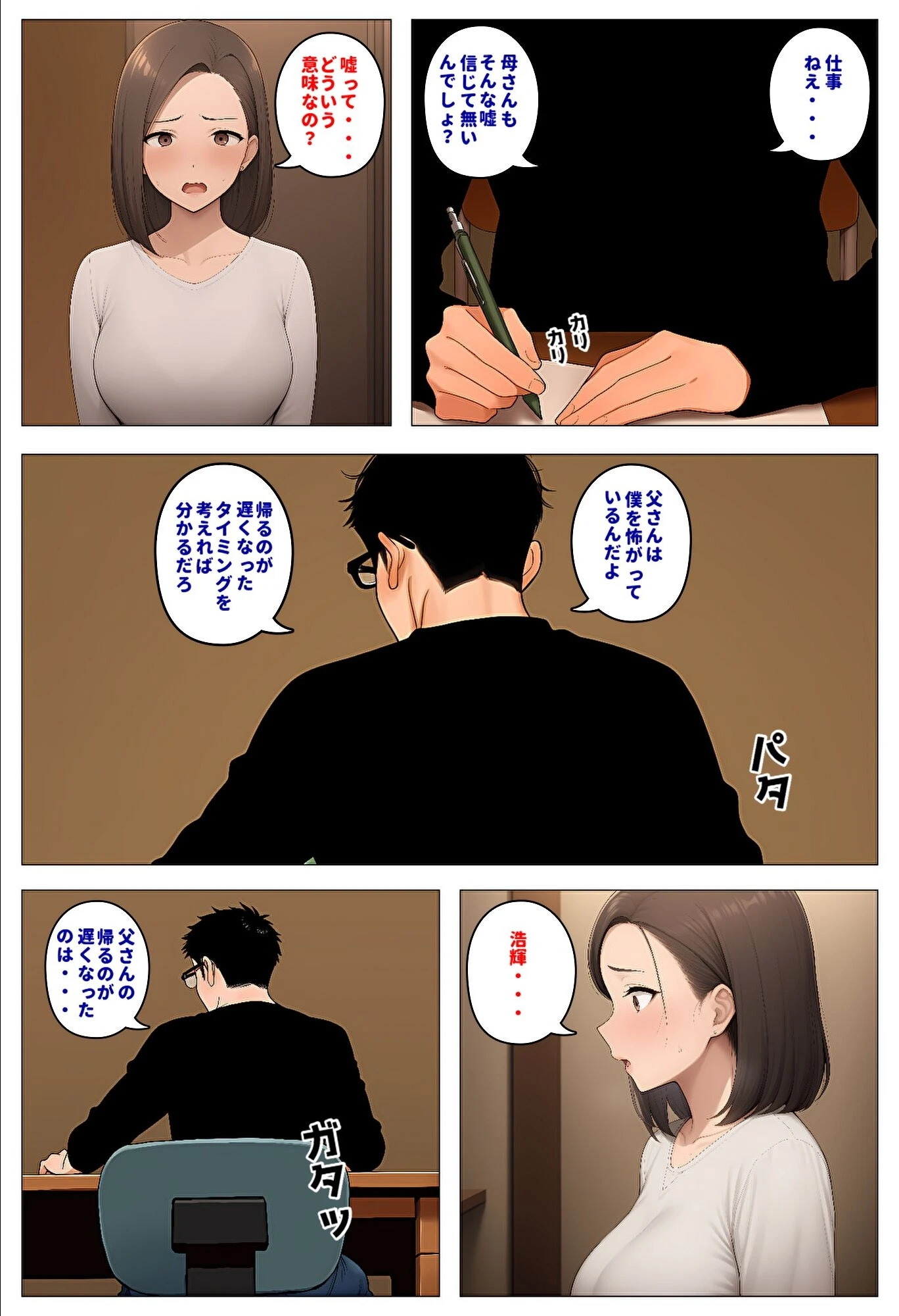 間男の提案に乗って不倫現場を目撃したら、最愛の妻が土下座してセックスのお願いをした。後編ルート1「寝取られビデオレター編」後日談の後日談ページ3