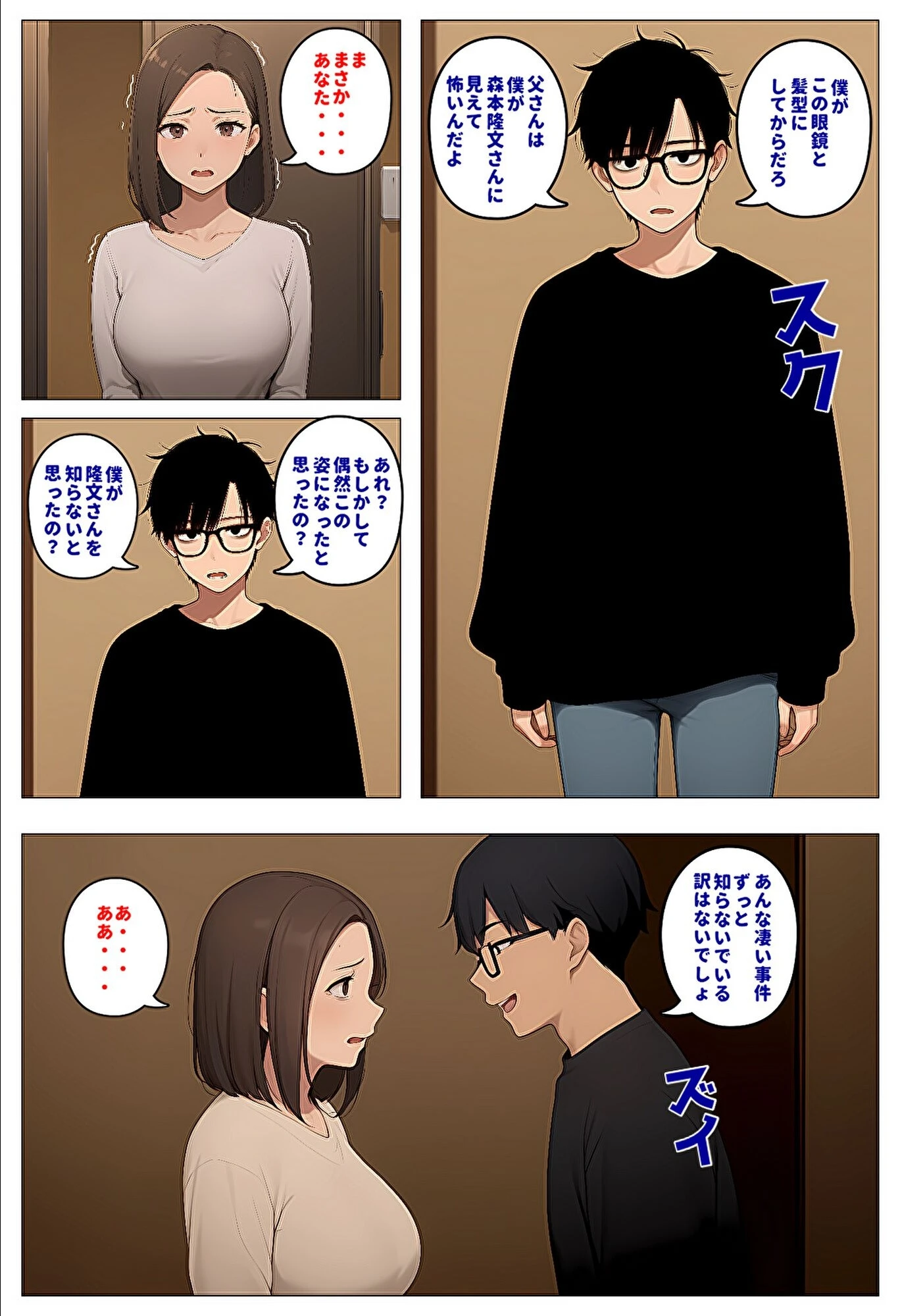 間男の提案に乗って不倫現場を目撃したら、最愛の妻が土下座してセックスのお願いをした。後編ルート1「寝取られビデオレター編」後日談の後日談ページ4