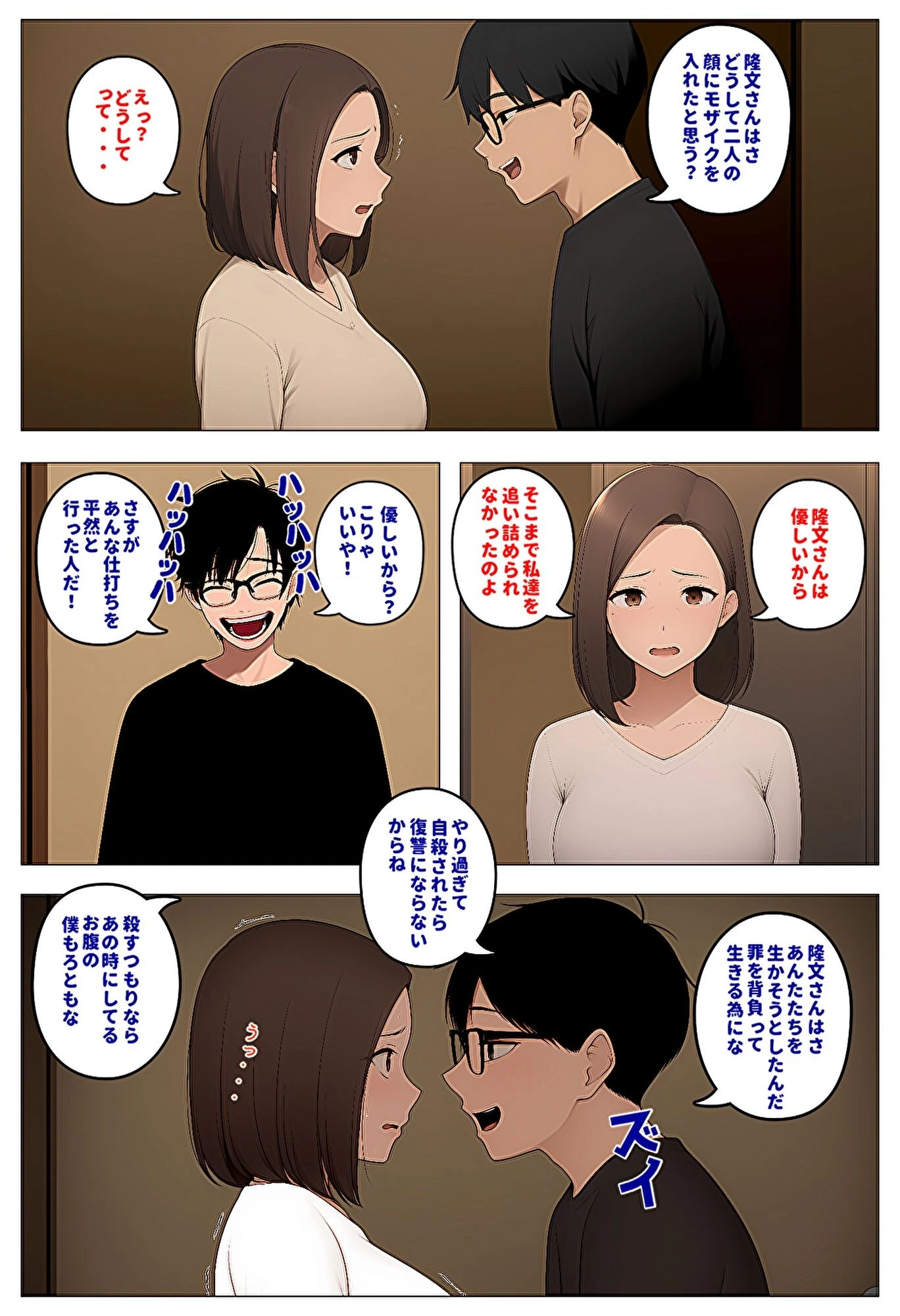 間男の提案に乗って不倫現場を目撃したら、最愛の妻が土下座してセックスのお願いをした。後編ルート1「寝取られビデオレター編」後日談の後日談ページ6