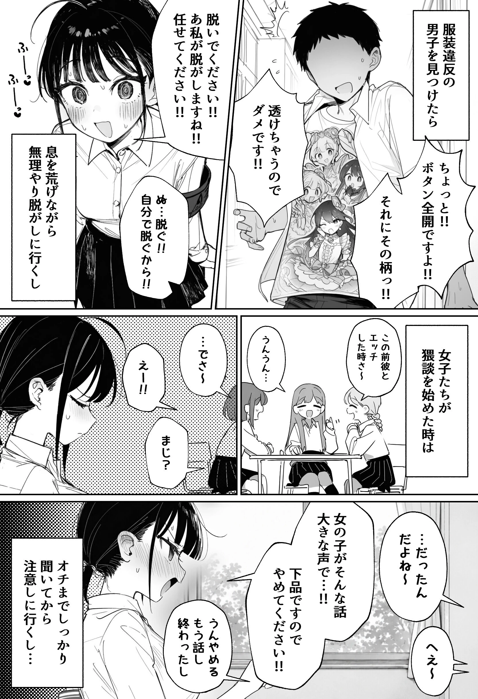 むっつり風紀委員に懇願されて中出しセックスしまくった話ページ3