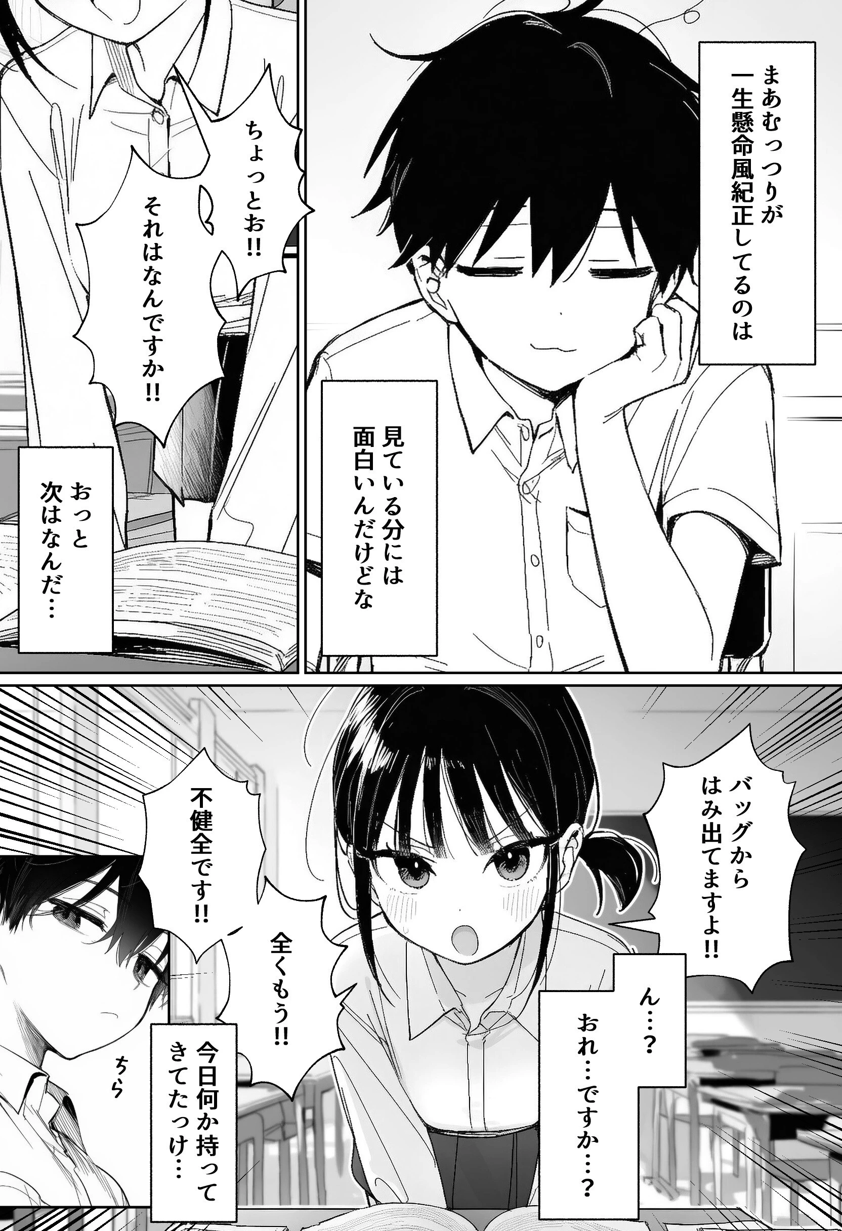 むっつり風紀委員に懇願されて中出しセックスしまくった話ページ5