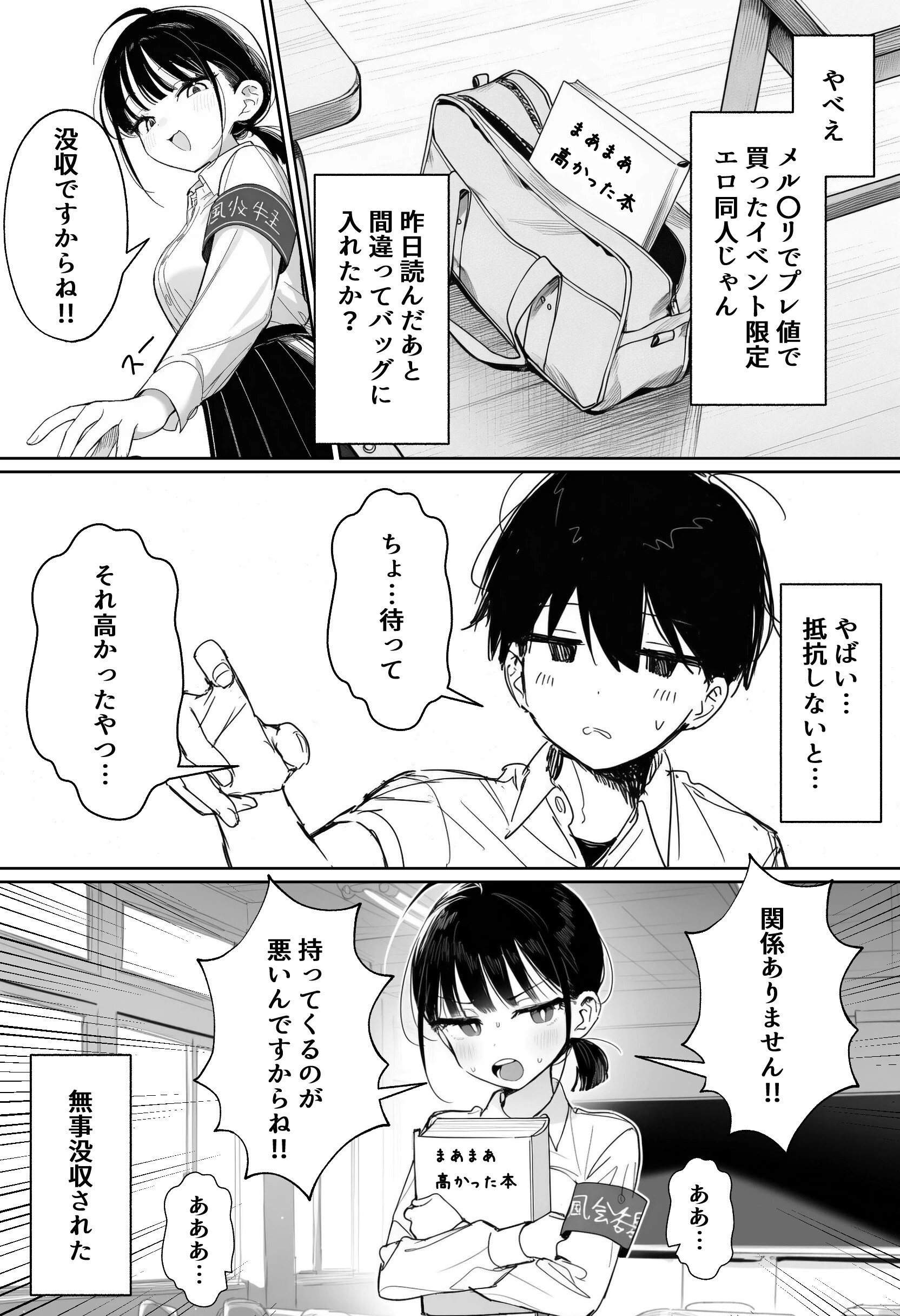 むっつり風紀委員に懇願されて中出しセックスしまくった話ページ6