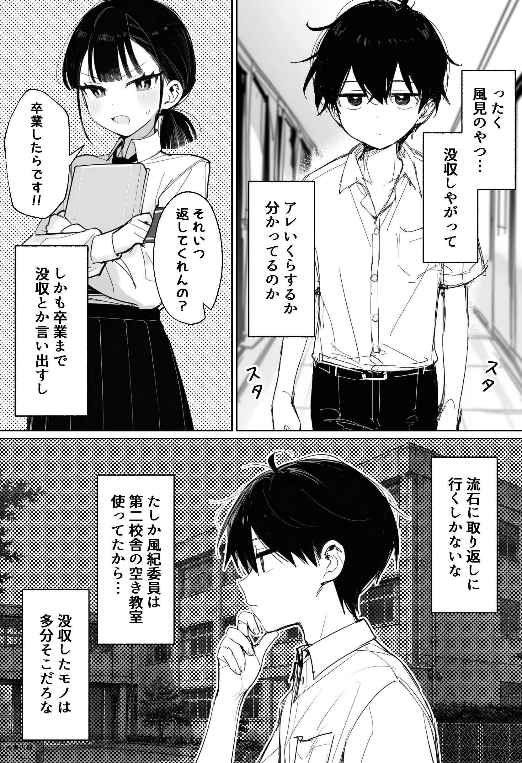 むっつり風紀委員に懇願されて中出しセックスしまくった話ページ7