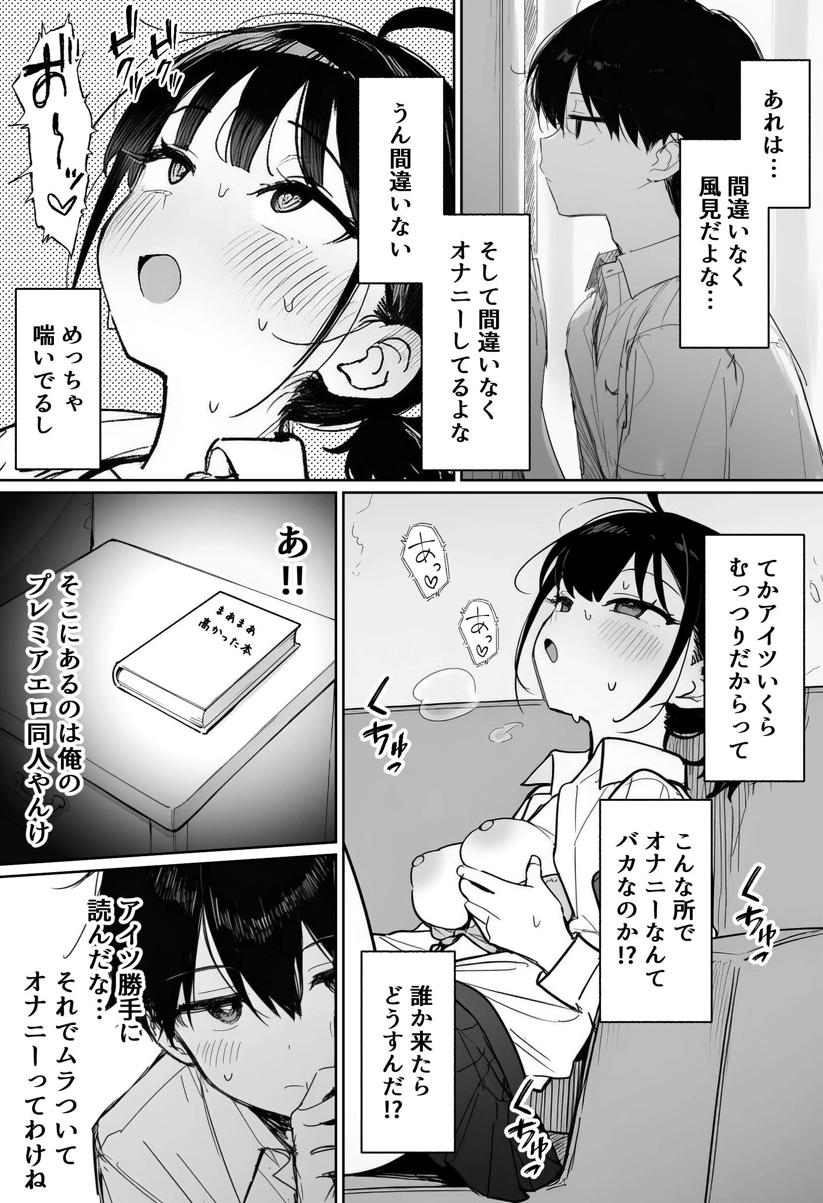 むっつり風紀委員に懇願されて中出しセックスしまくった話ページ10