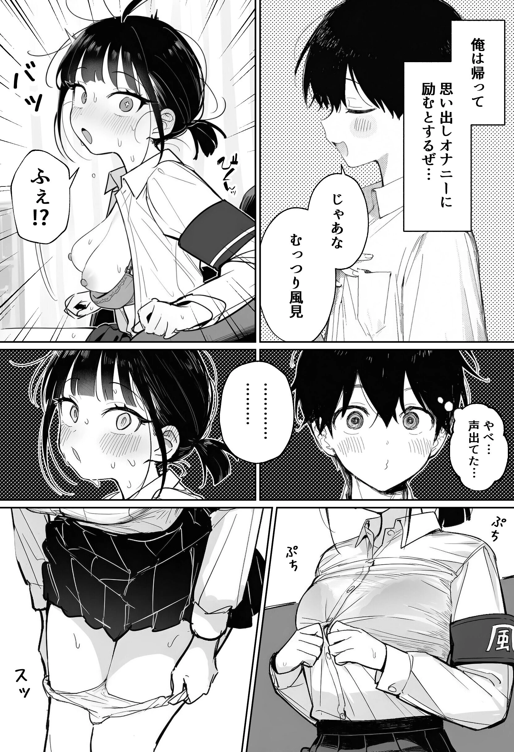 むっつり風紀委員に懇願されて中出しセックスしまくった話ページ15