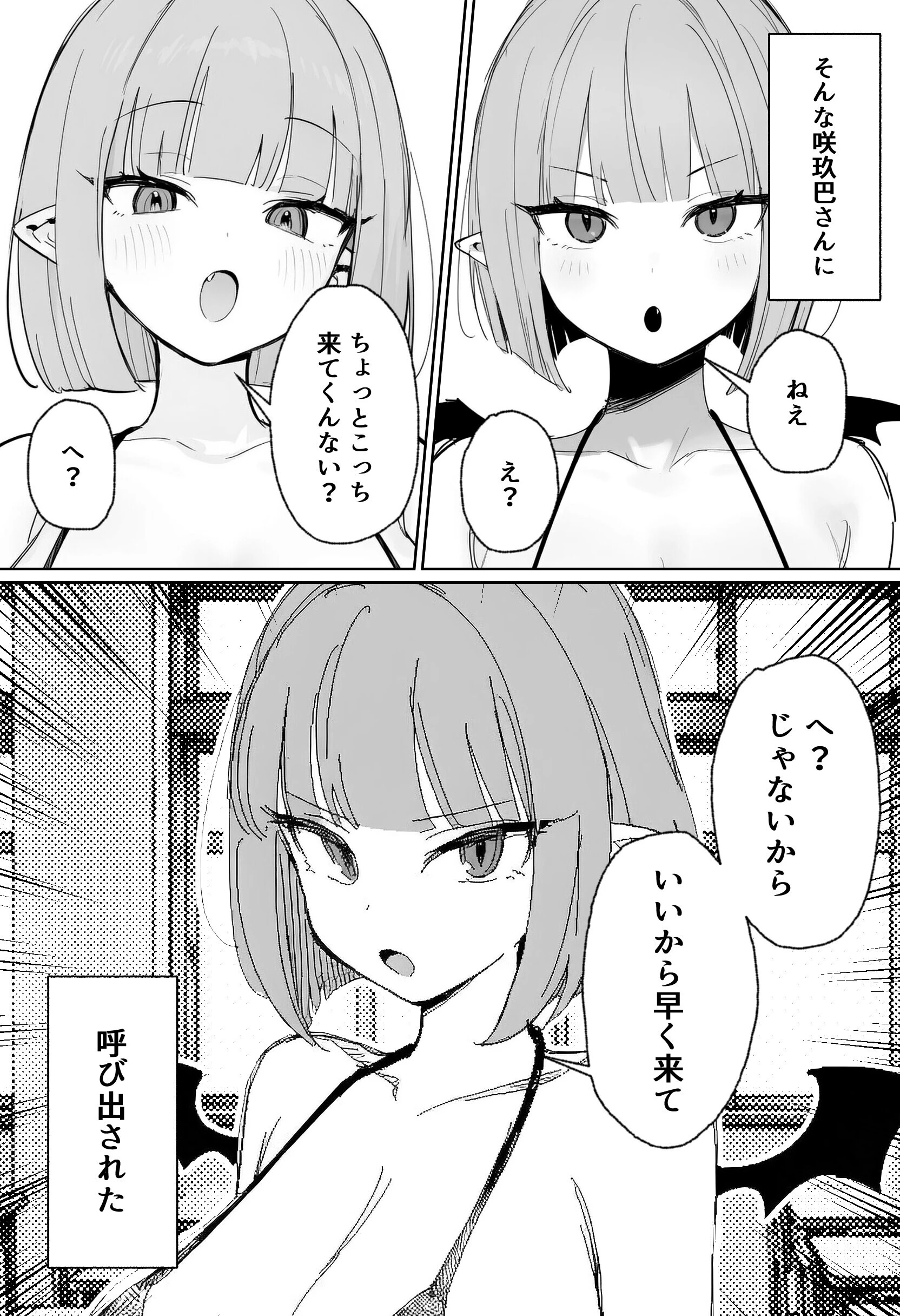 雑魚マンサキュバスッ! 〜誘惑してきたくせに挿入だけで失禁絶頂する超雑魚ま●こだった件〜ページ3