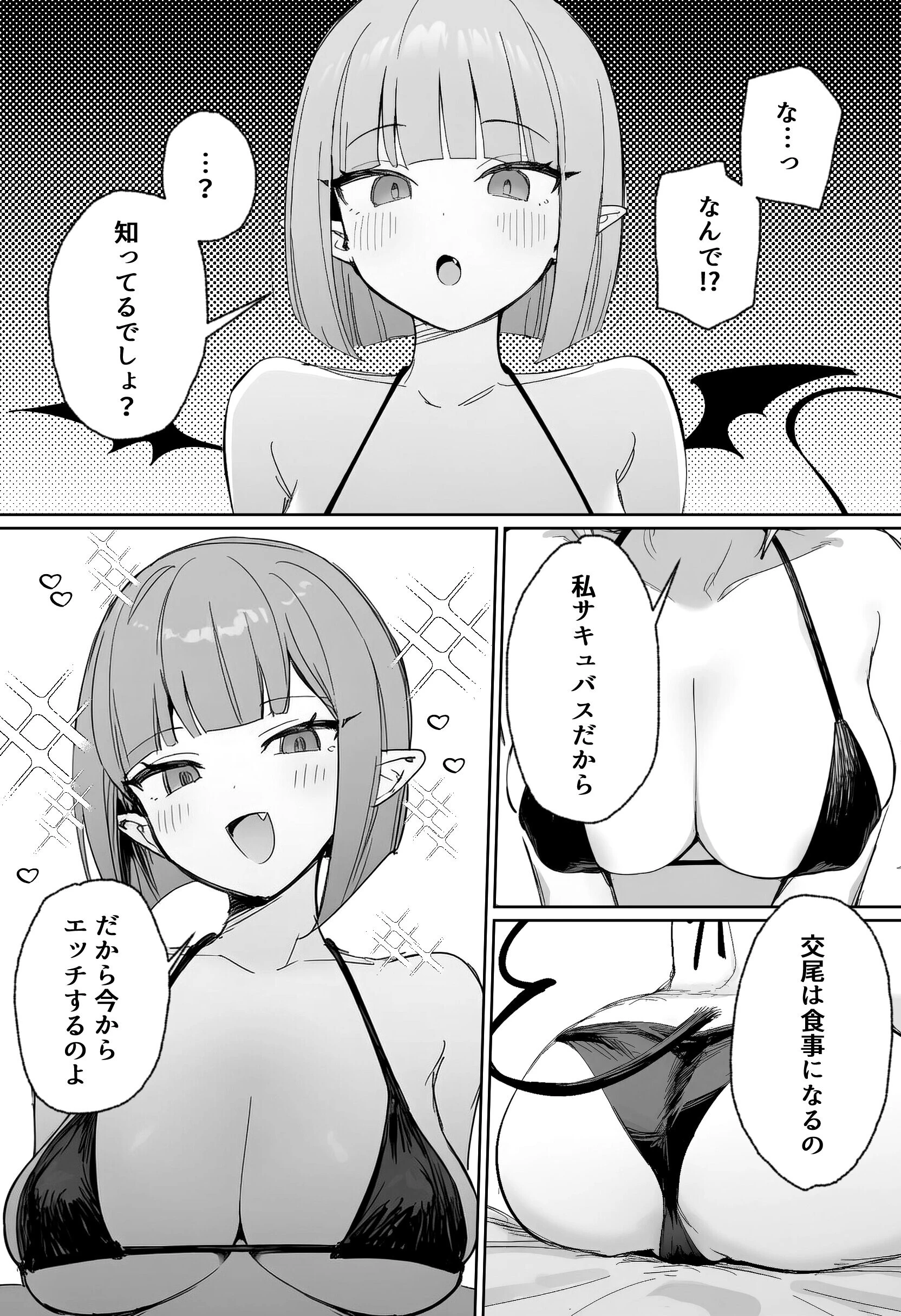 雑魚マンサキュバスッ! 〜誘惑してきたくせに挿入だけで失禁絶頂する超雑魚ま●こだった件〜ページ5