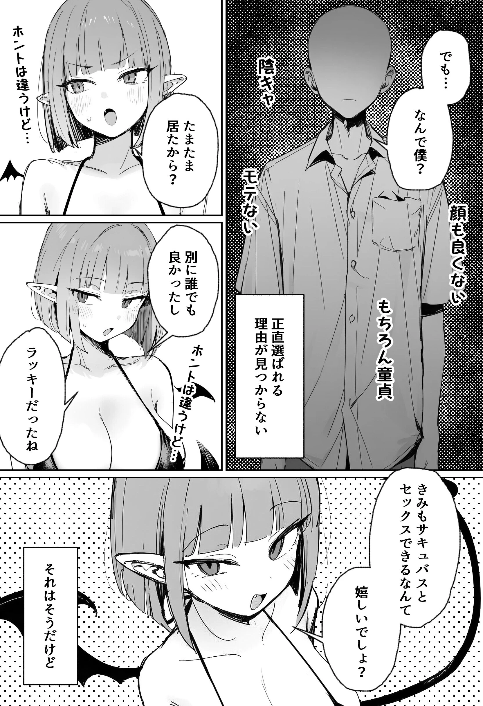 雑魚マンサキュバスッ! 〜誘惑してきたくせに挿入だけで失禁絶頂する超雑魚ま●こだった件〜ページ6