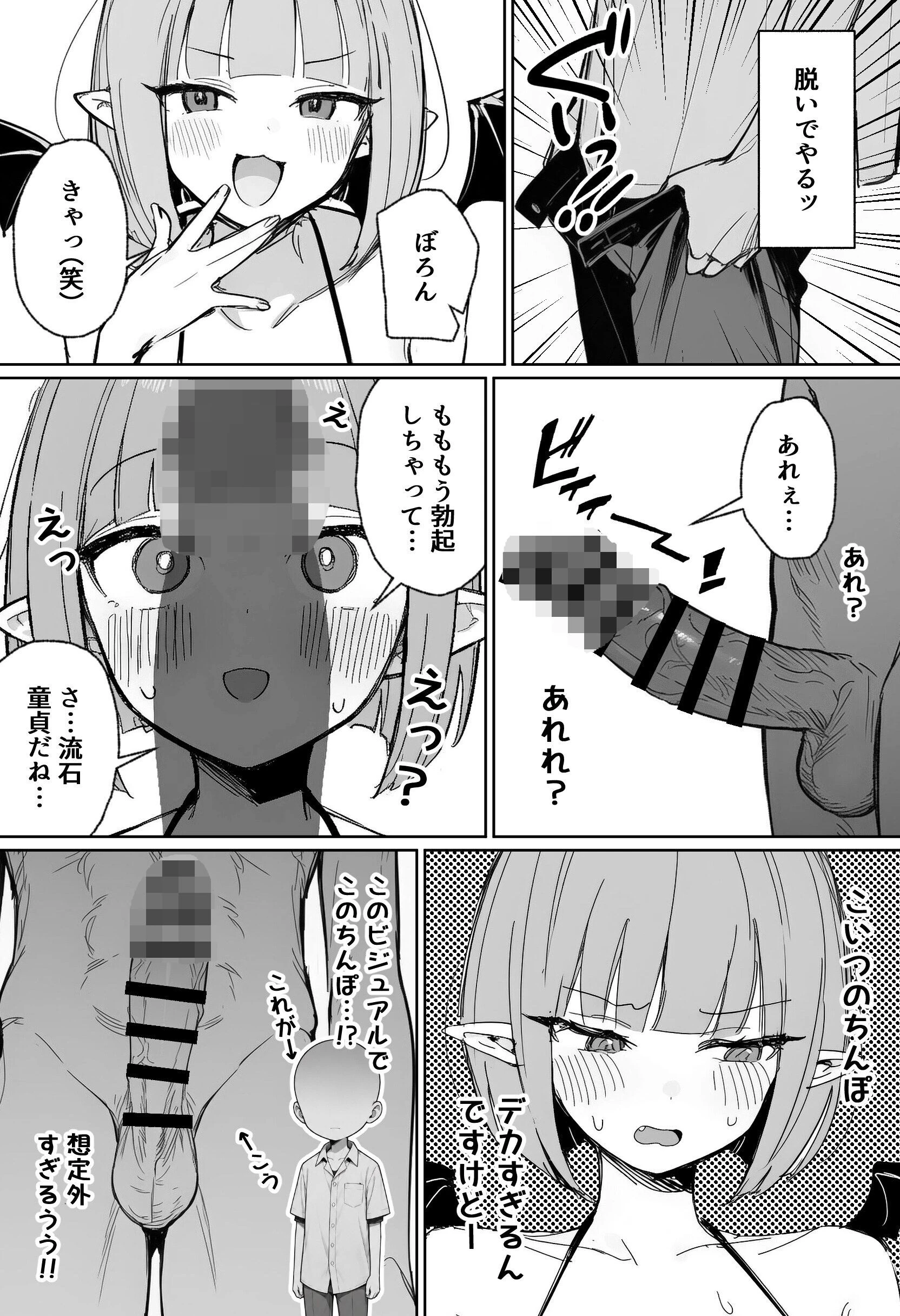 雑魚マンサキュバスッ! 〜誘惑してきたくせに挿入だけで失禁絶頂する超雑魚ま●こだった件〜ページ8