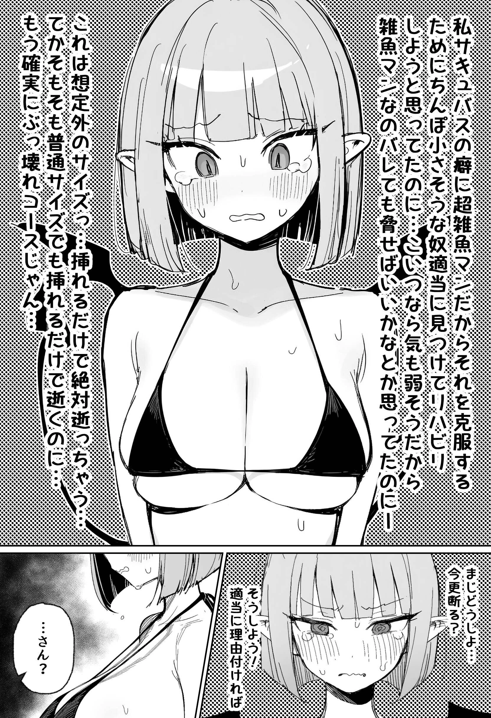 雑魚マンサキュバスッ! 〜誘惑してきたくせに挿入だけで失禁絶頂する超雑魚ま●こだった件〜ページ9