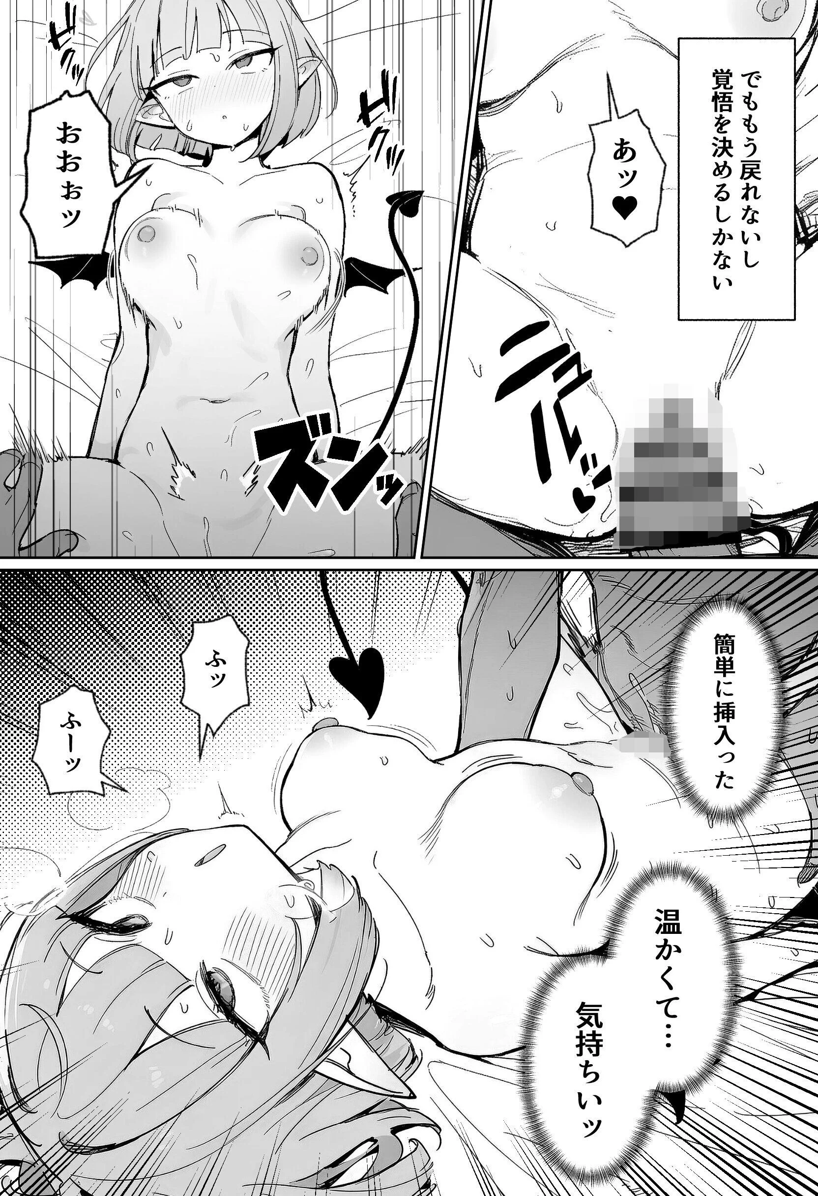 雑魚マンサキュバスッ! 〜誘惑してきたくせに挿入だけで失禁絶頂する超雑魚ま●こだった件〜ページ11
