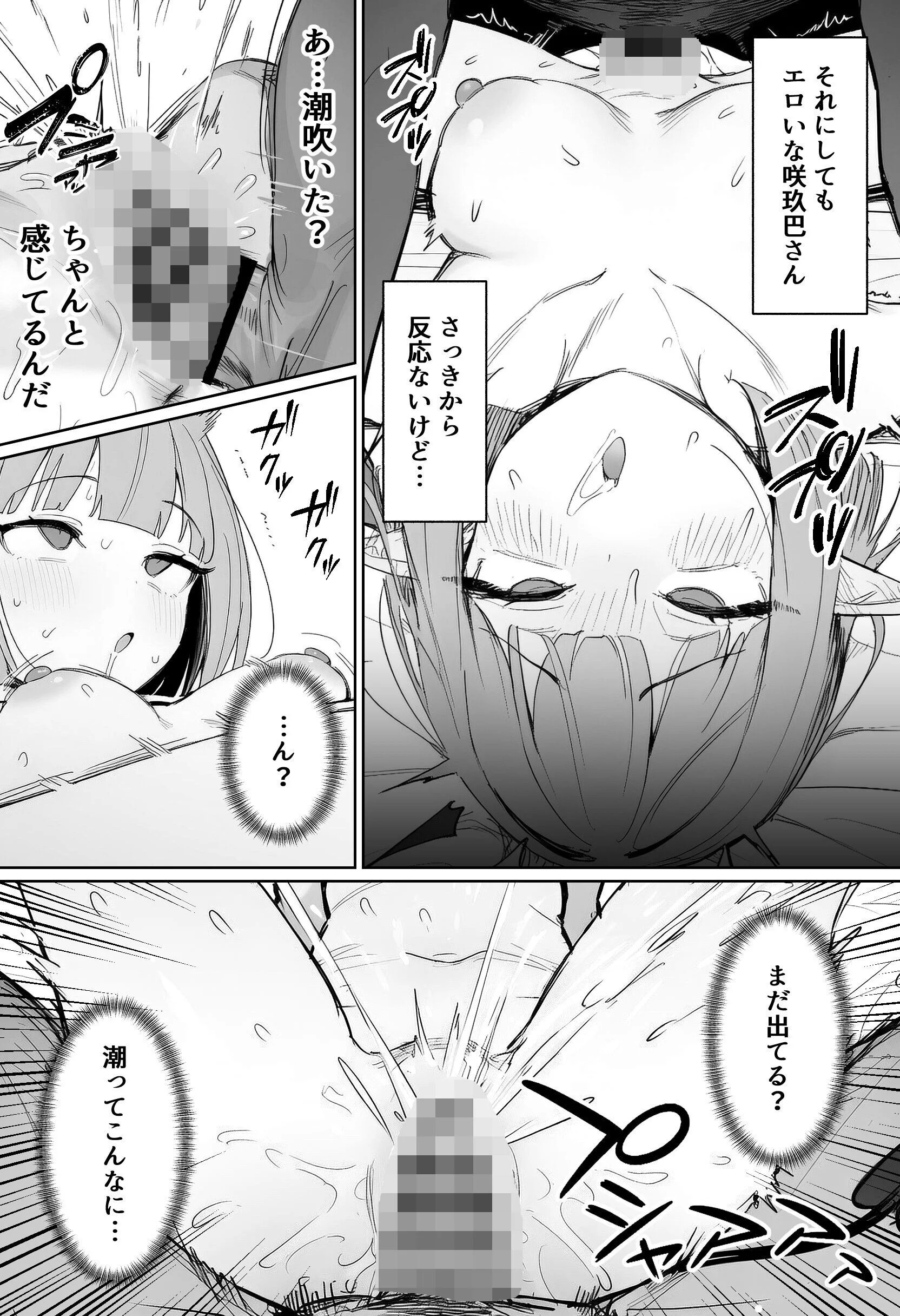 雑魚マンサキュバスッ! 〜誘惑してきたくせに挿入だけで失禁絶頂する超雑魚ま●こだった件〜ページ13