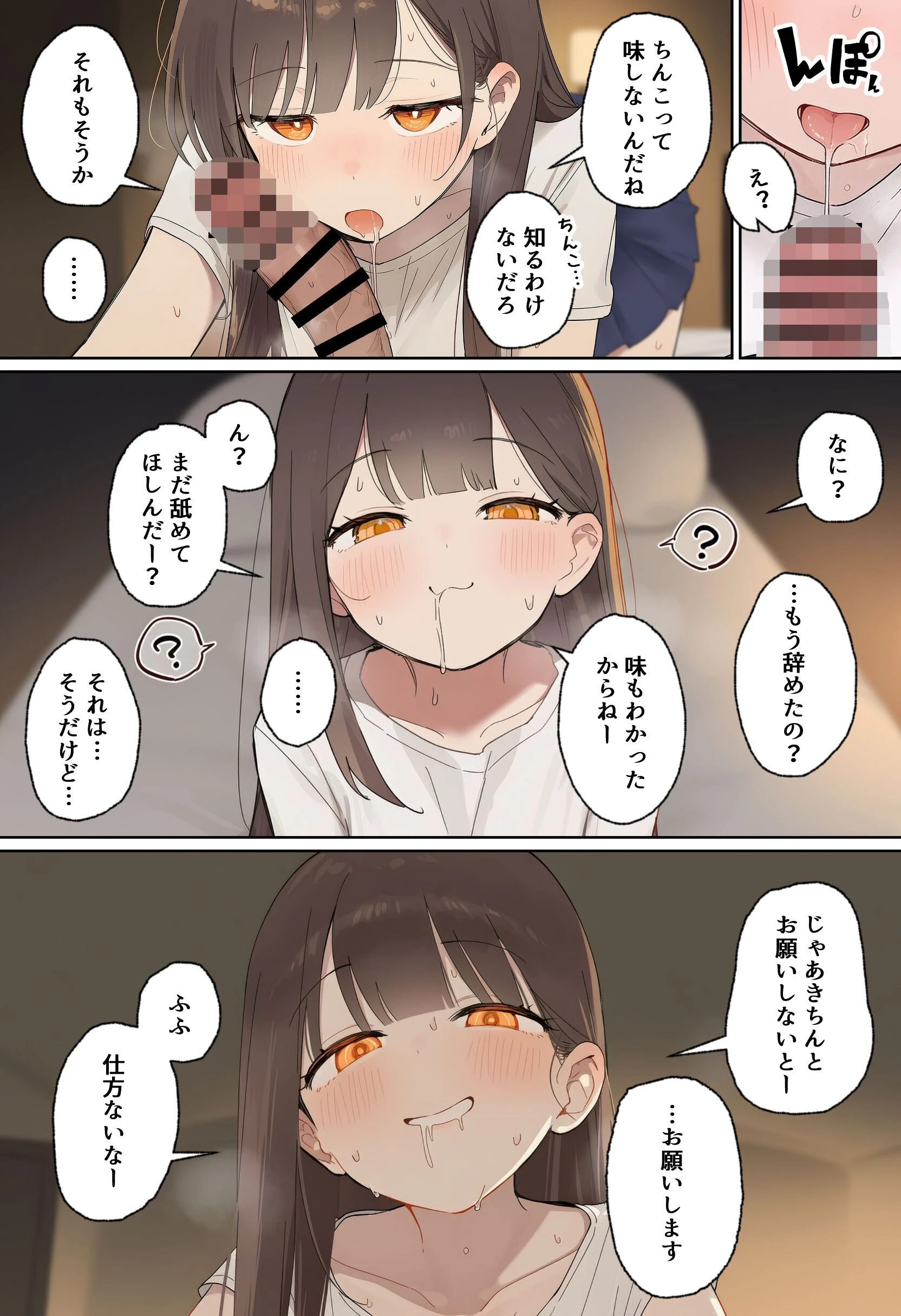 田舎で出会った美少女と気づけば中出しエッチしちゃってた話ページ12