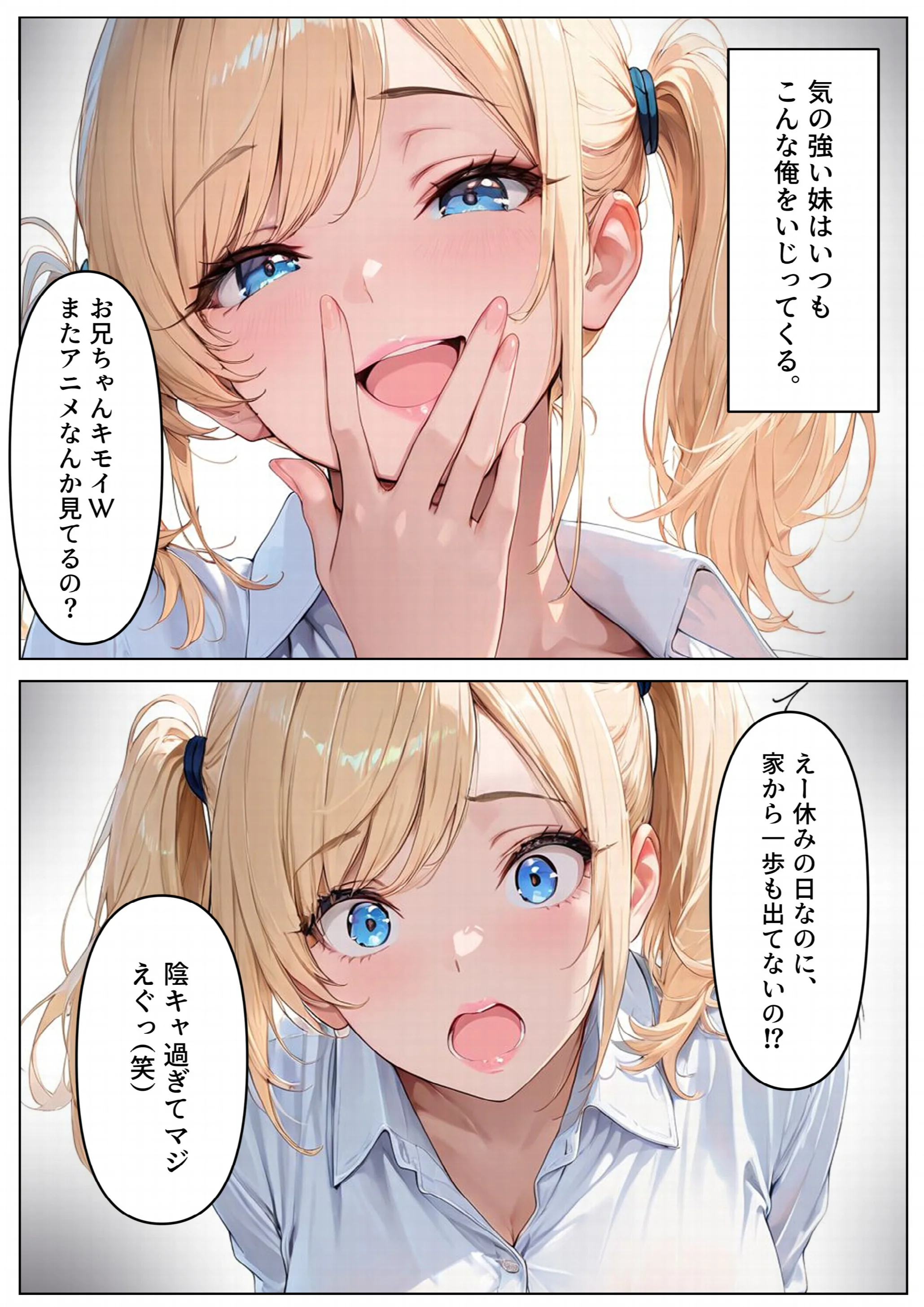 彼氏持ちのギャル妹を寝取り、中出ししまくった話ページ3