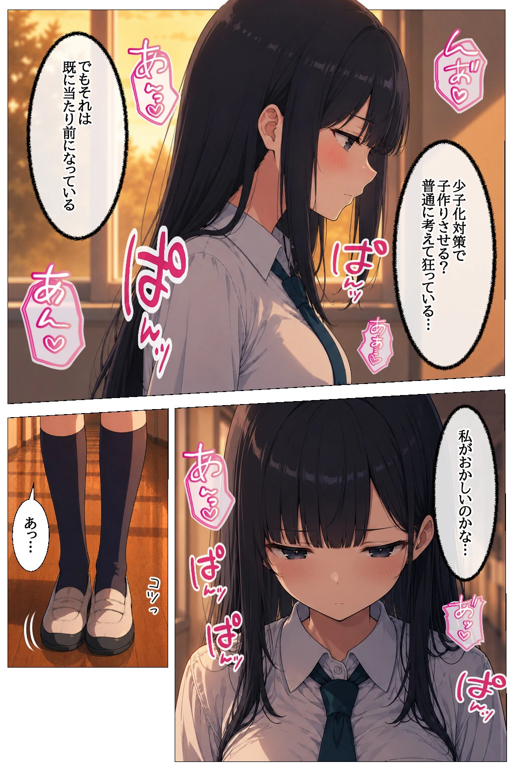 子作り必須の異常な学園で反対派だった女子がメス堕ちする話ページ5