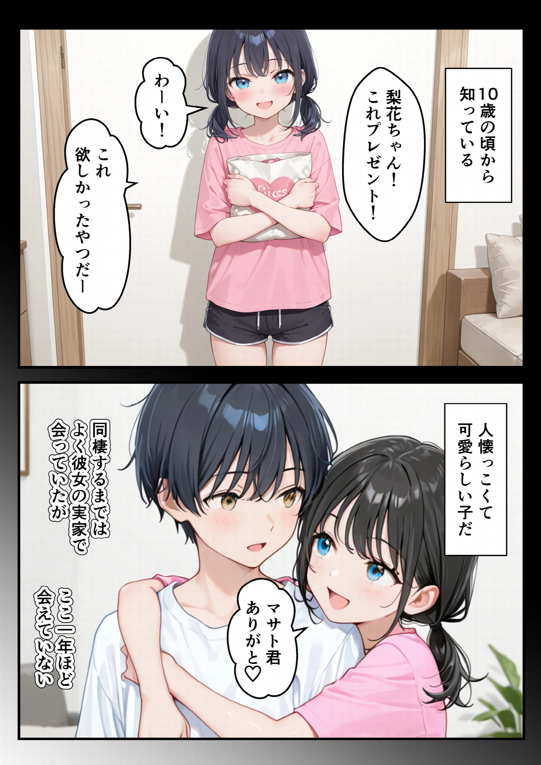 8つ下の小悪魔義妹のプルプルおっぱい攻撃で理性崩壊浮気セックスページ5
