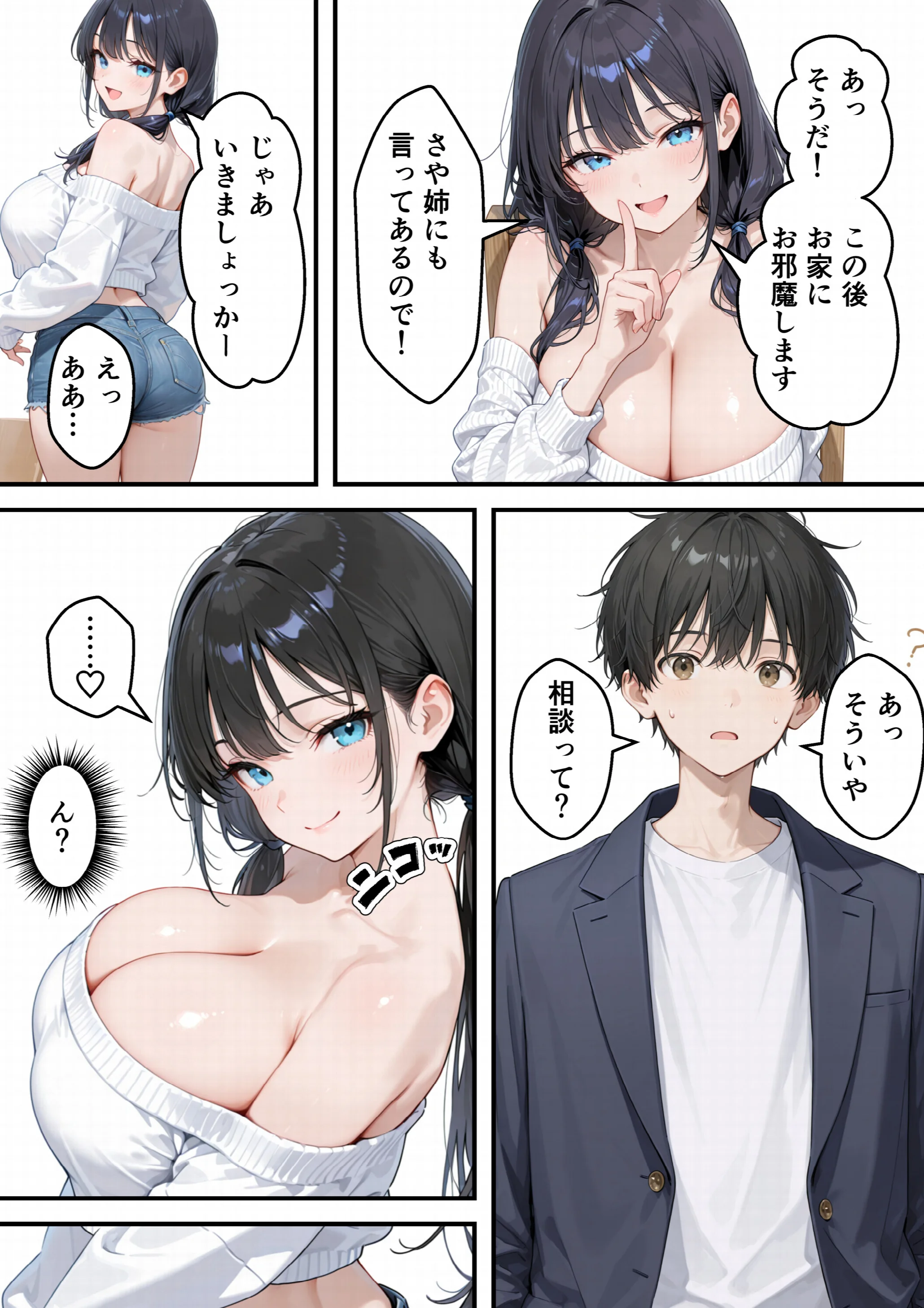 8つ下の小悪魔義妹のプルプルおっぱい攻撃で理性崩壊浮気セックスページ15