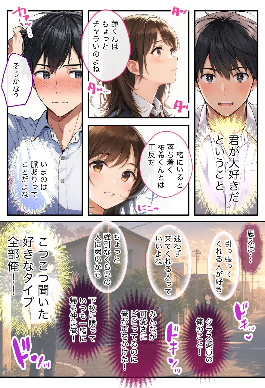 告白する日に、好きな子が親友の中出しで汚れた〜混ざれたのに勃たなかった俺のBSS寝取られ〜ページ3