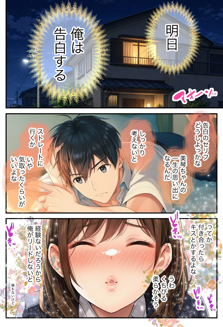 告白する日に、好きな子が親友の中出しで汚れた〜混ざれたのに勃たなかった俺のBSS寝取られ〜ページ4