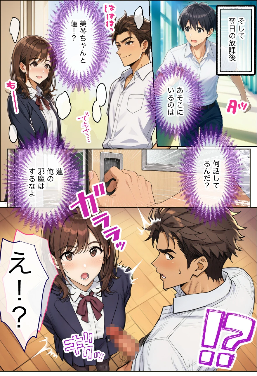 告白する日に、好きな子が親友の中出しで汚れた〜混ざれたのに勃たなかった俺のBSS寝取られ〜ページ6