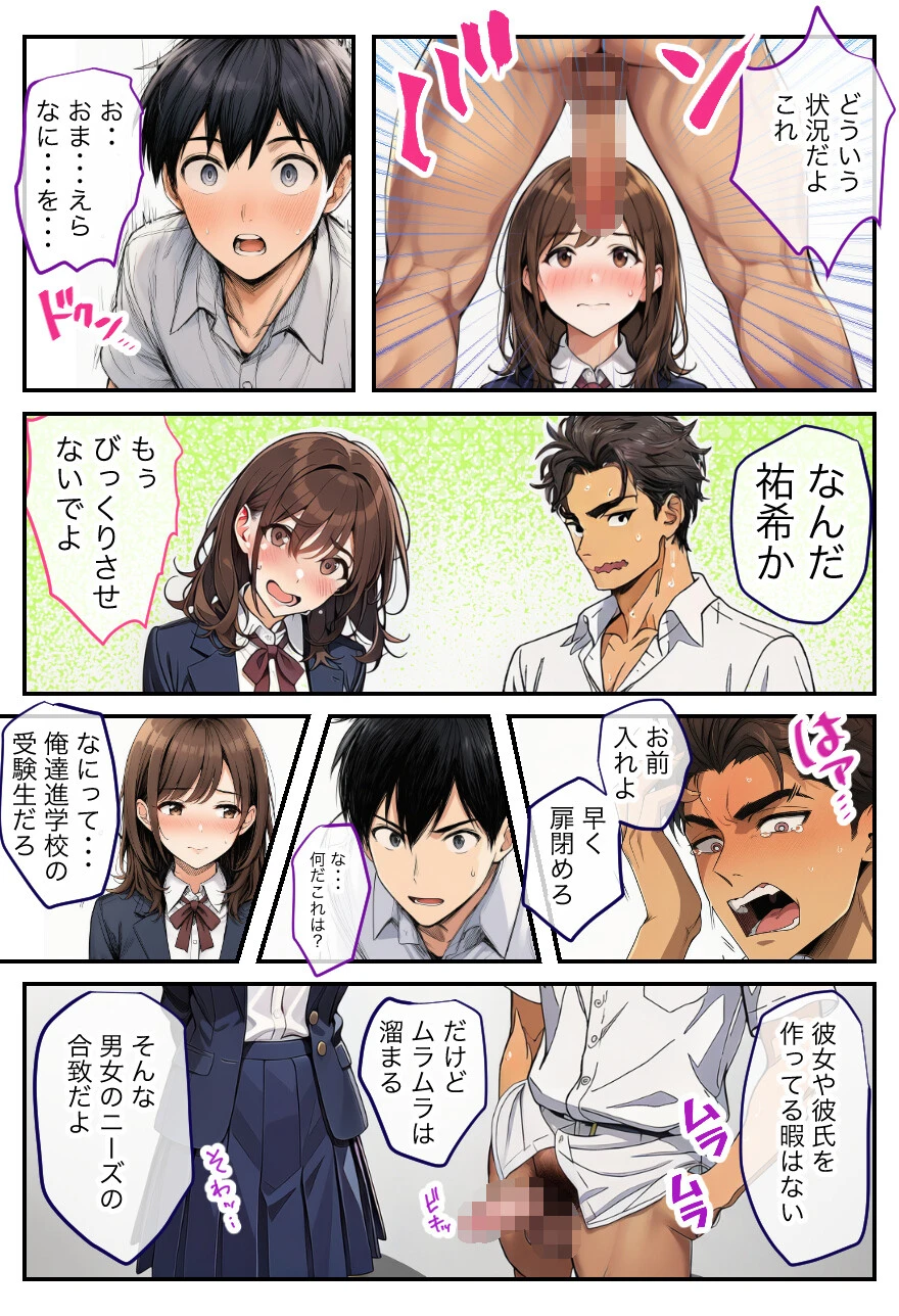 告白する日に、好きな子が親友の中出しで汚れた〜混ざれたのに勃たなかった俺のBSS寝取られ〜ページ7