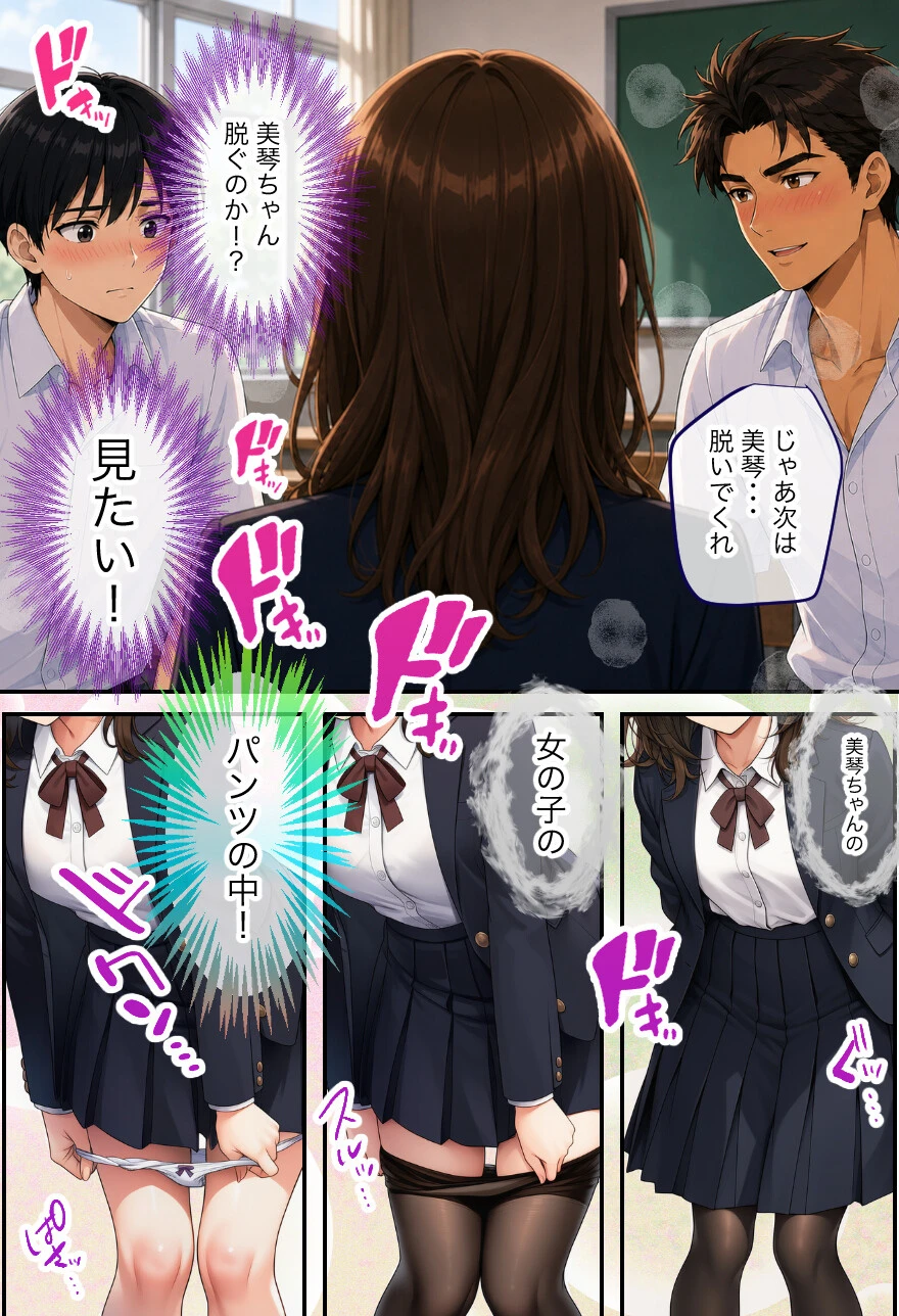 告白する日に、好きな子が親友の中出しで汚れた〜混ざれたのに勃たなかった俺のBSS寝取られ〜ページ12