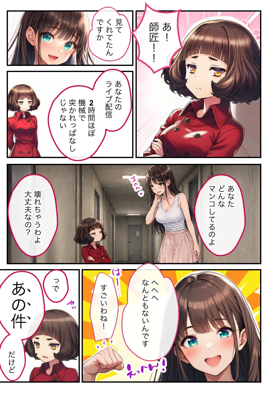 アダルトライブチャットやったら人生変わった（後篇）ページ9