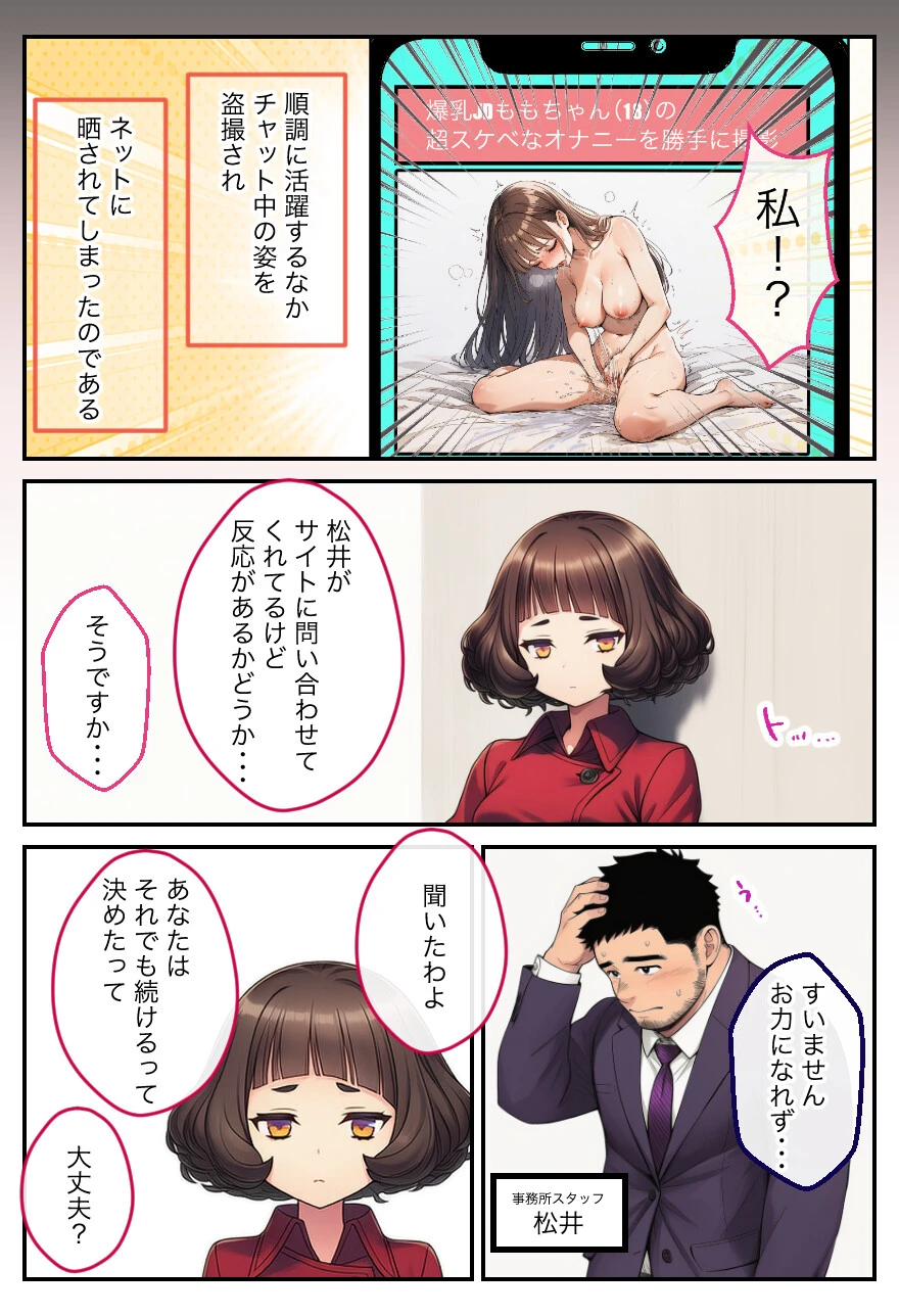 アダルトライブチャットやったら人生変わった（後篇）ページ11
