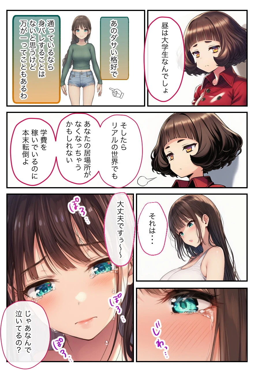 アダルトライブチャットやったら人生変わった（後篇）ページ12