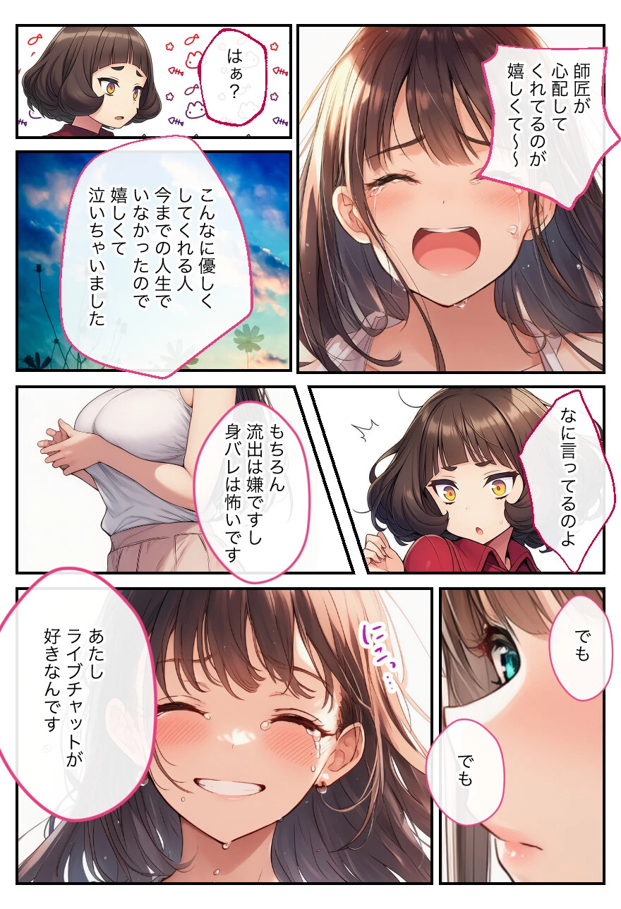 アダルトライブチャットやったら人生変わった（後篇）ページ13