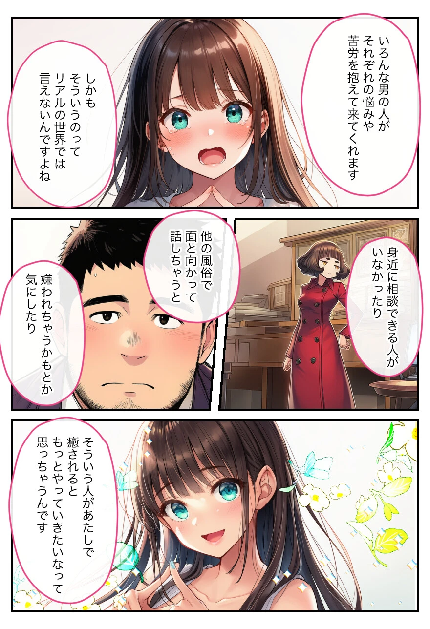 アダルトライブチャットやったら人生変わった（後篇）ページ14