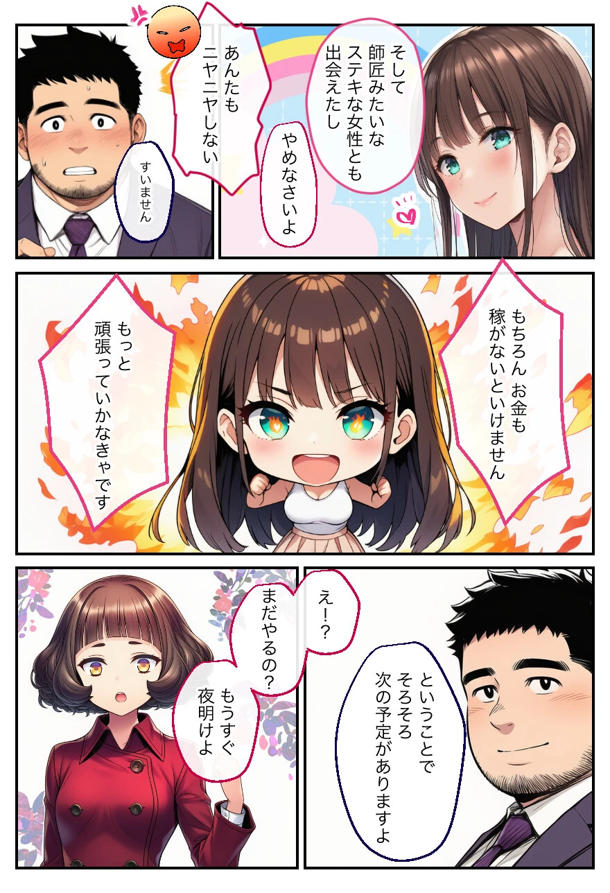 アダルトライブチャットやったら人生変わった（後篇）ページ15