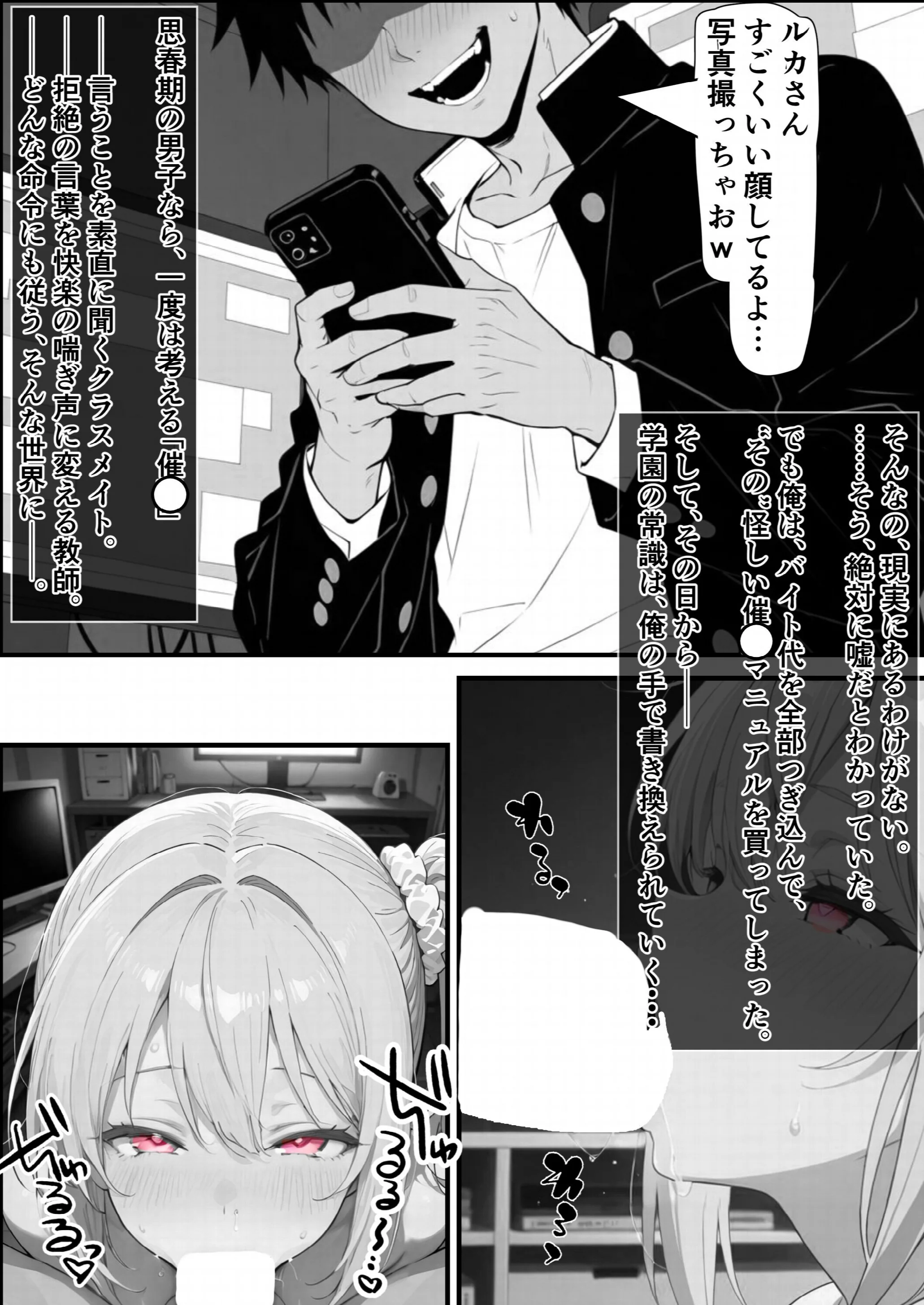 常識改変！催〇マニュアル 3