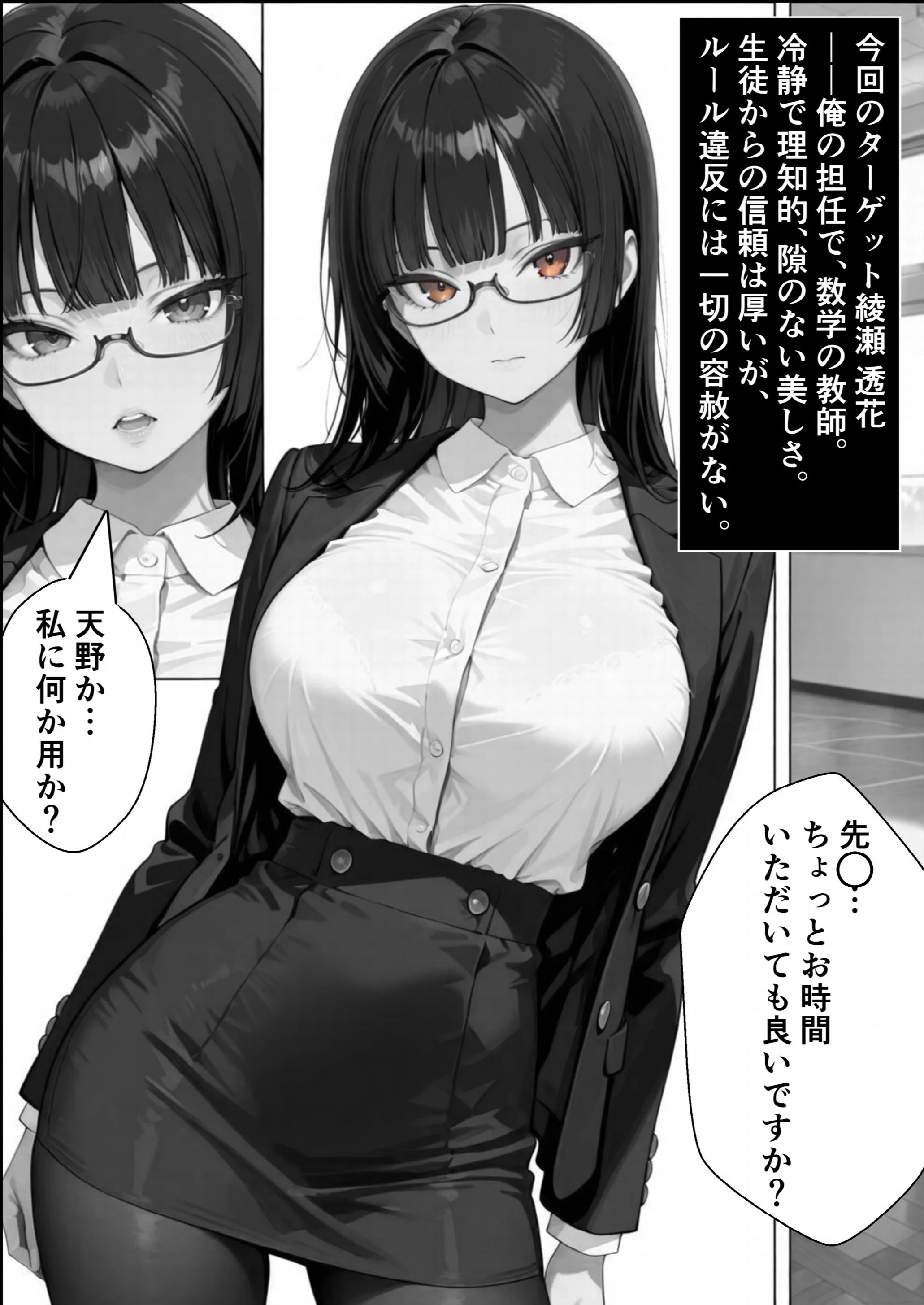 常識改変！催〇マニュアル 3ページ3