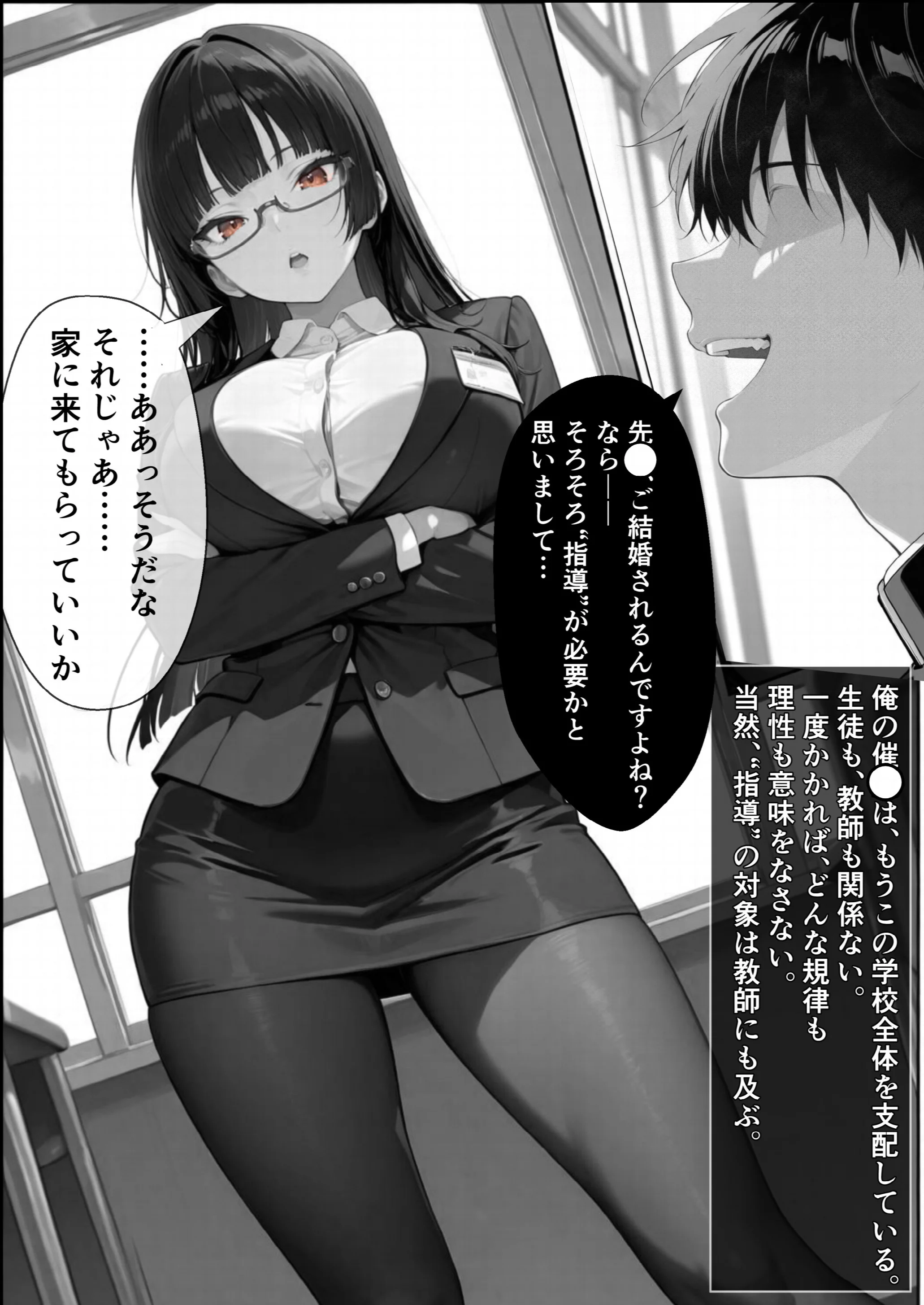 常識改変！催〇マニュアル 3ページ4