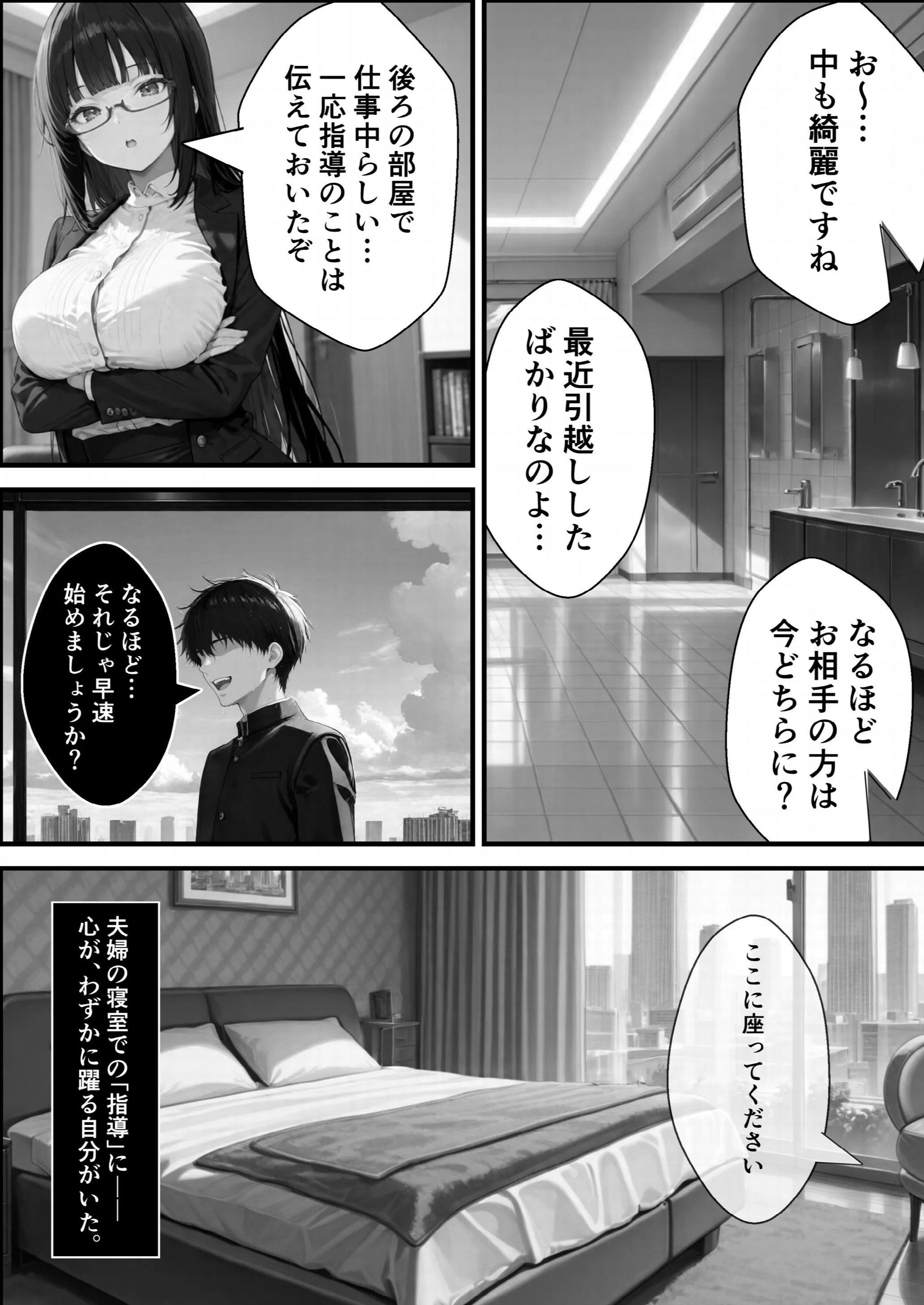 常識改変！催〇マニュアル 3ページ6
