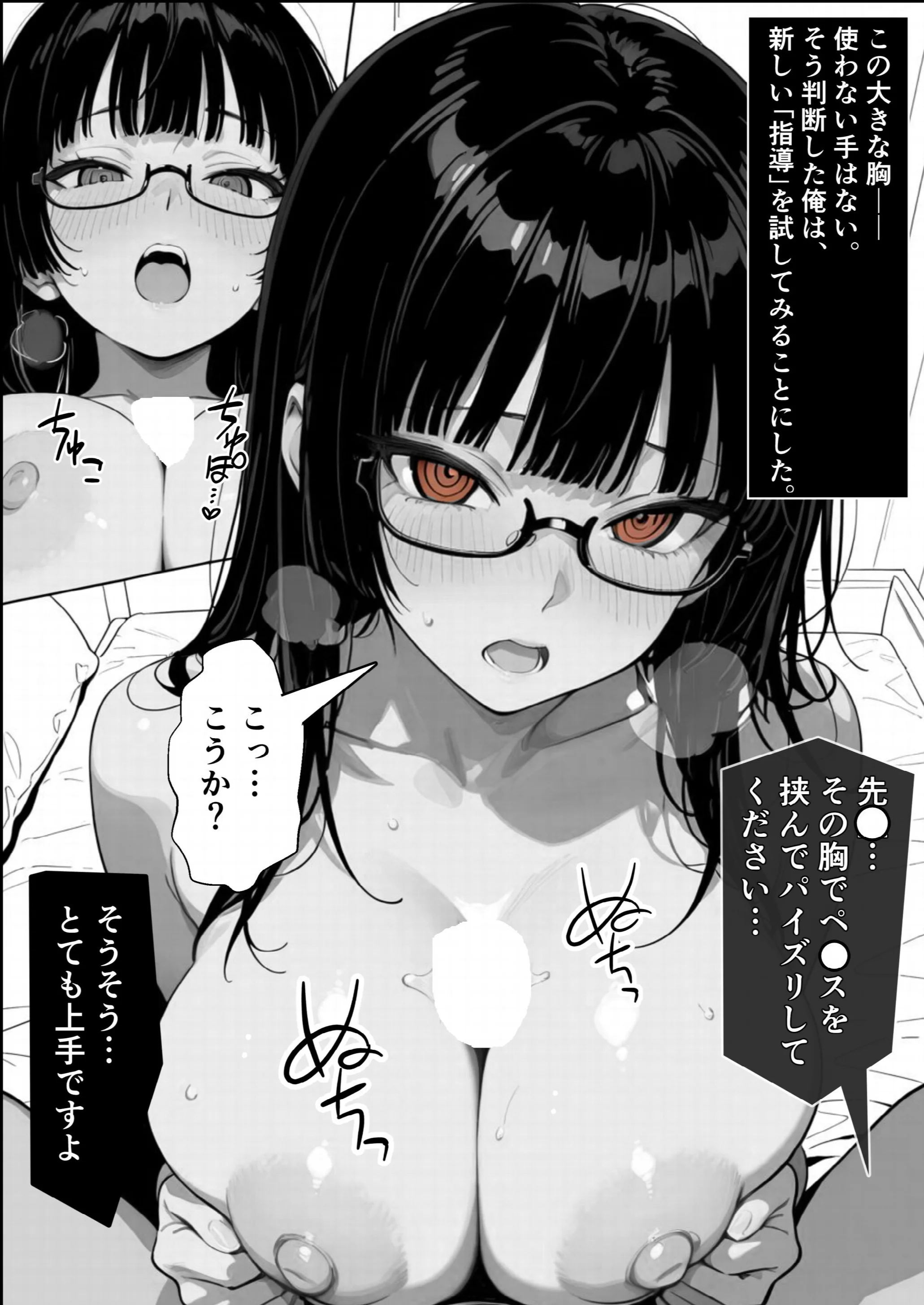 常識改変！催〇マニュアル 3ページ11